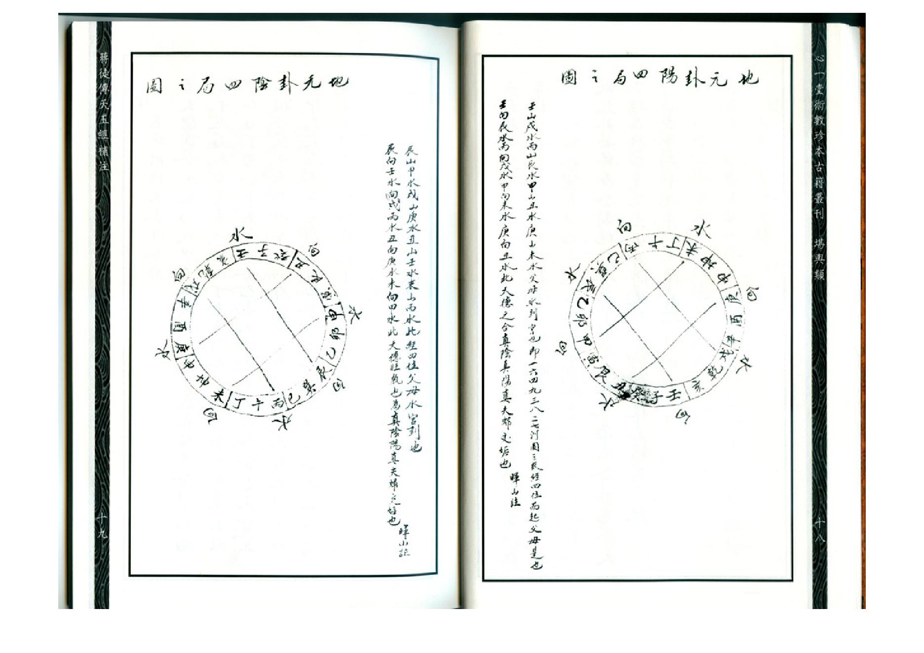 心一堂-蒋徒传天玉经补注.pdf_第11页