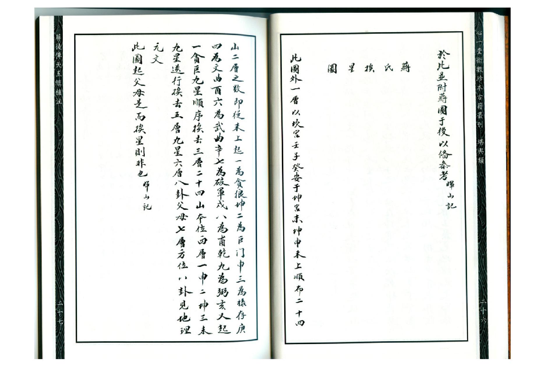 心一堂-蒋徒传天玉经补注.pdf_第15页