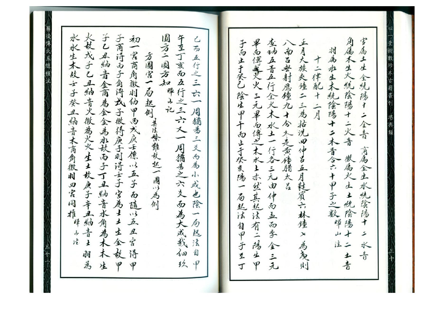 心一堂-蒋徒传天玉经补注.pdf_第17页