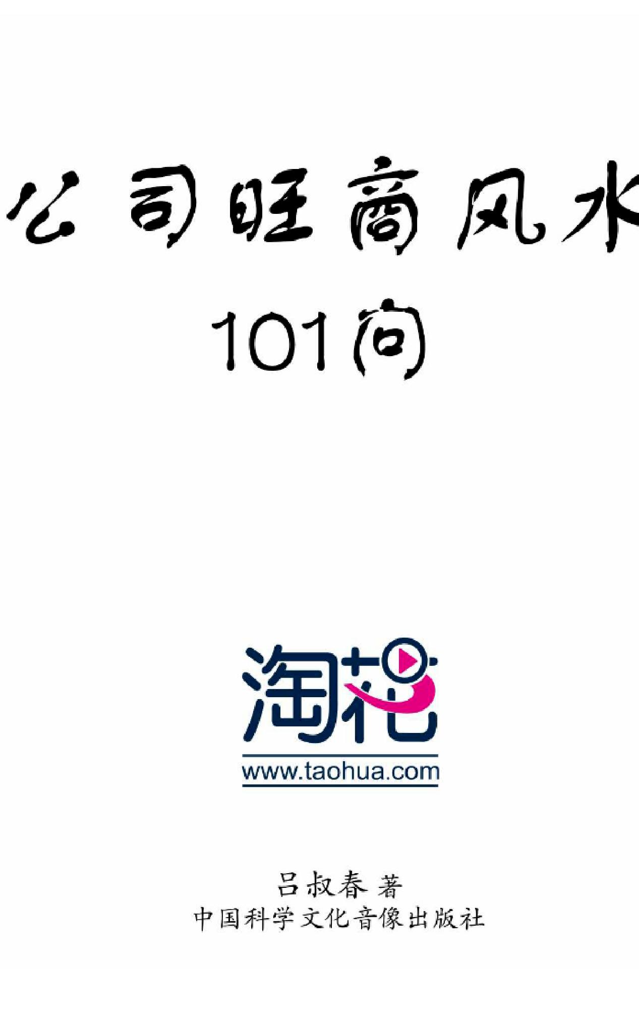 旺商风水100问.pdf_第1页