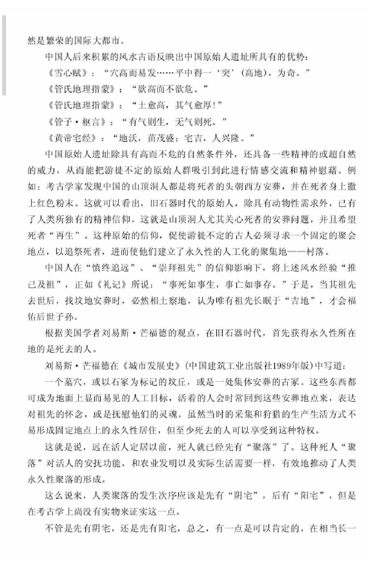 旺商风水100问.pdf_第4页