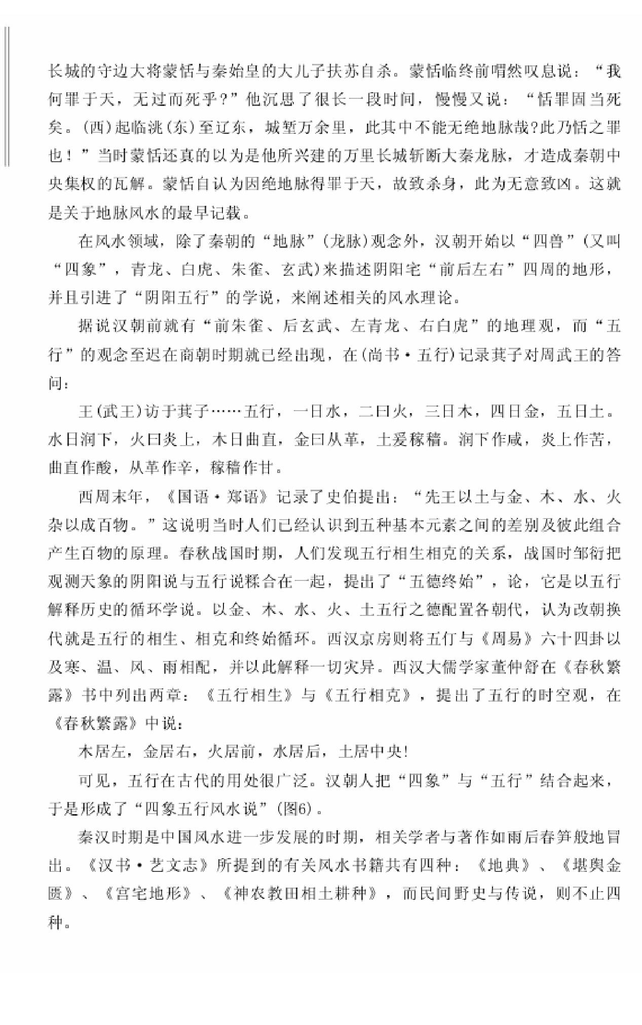 旺商风水100问.pdf_第14页