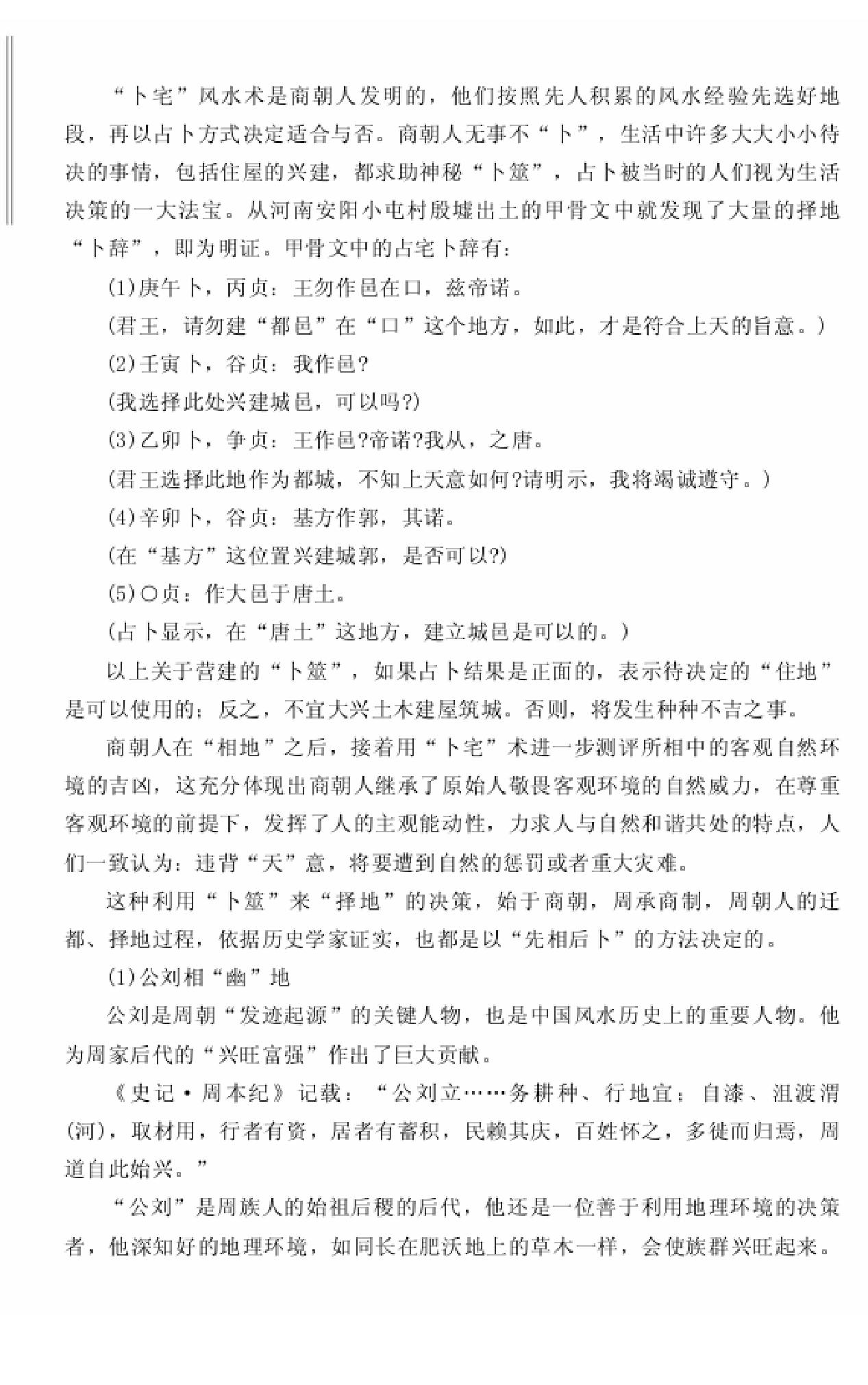 旺商风水100问.pdf_第10页