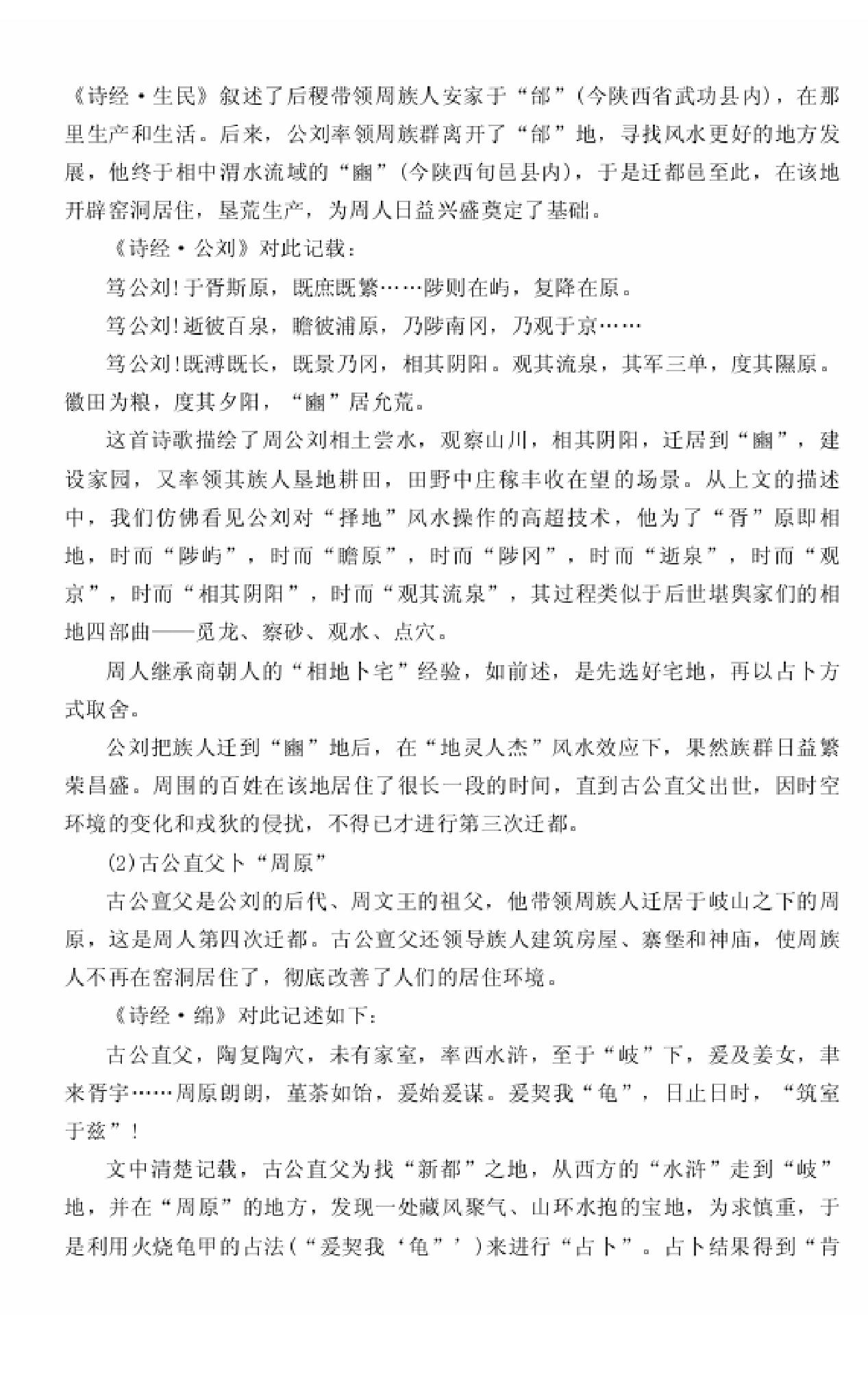 旺商风水100问.pdf_第11页