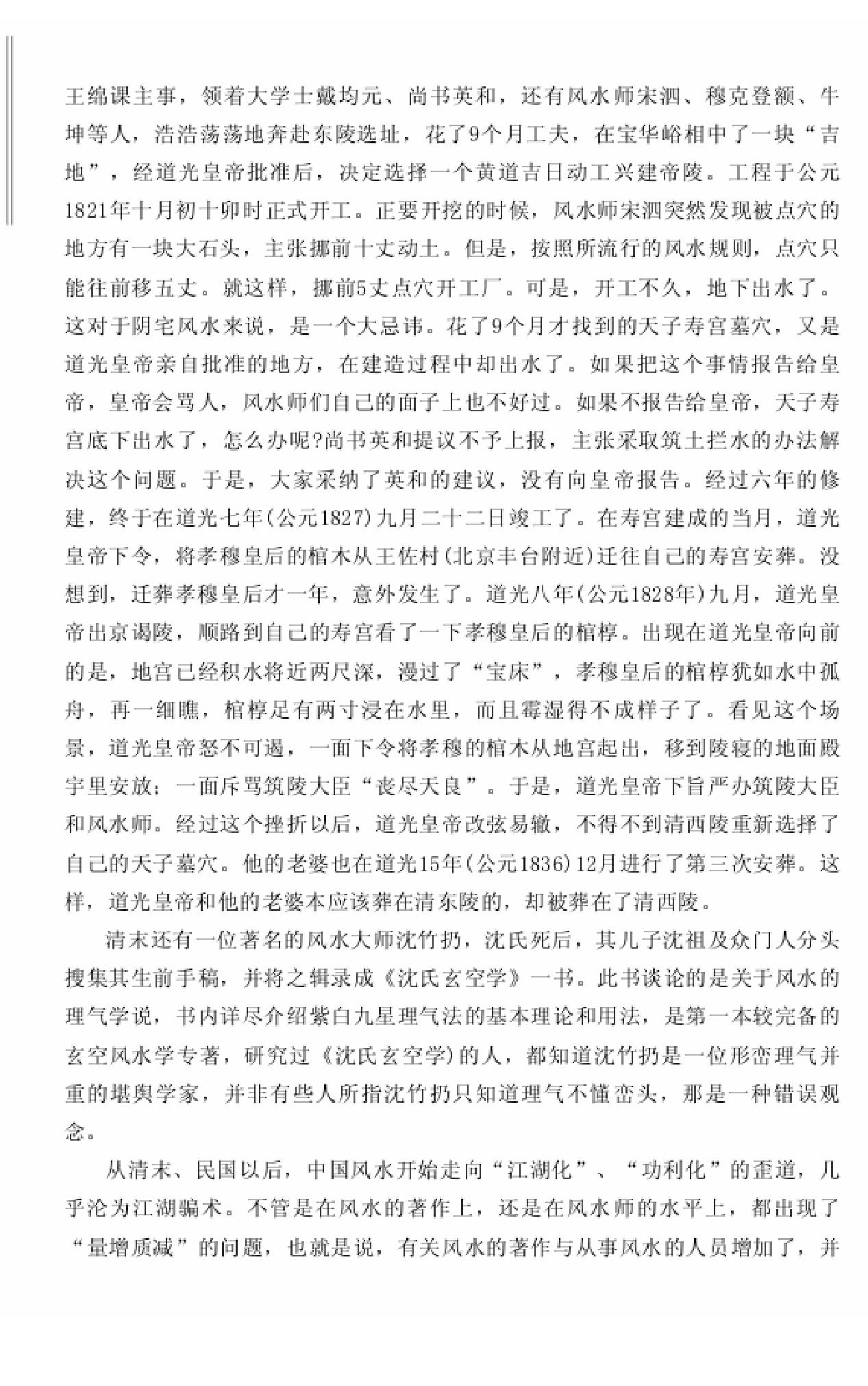 旺商风水100问.pdf_第24页