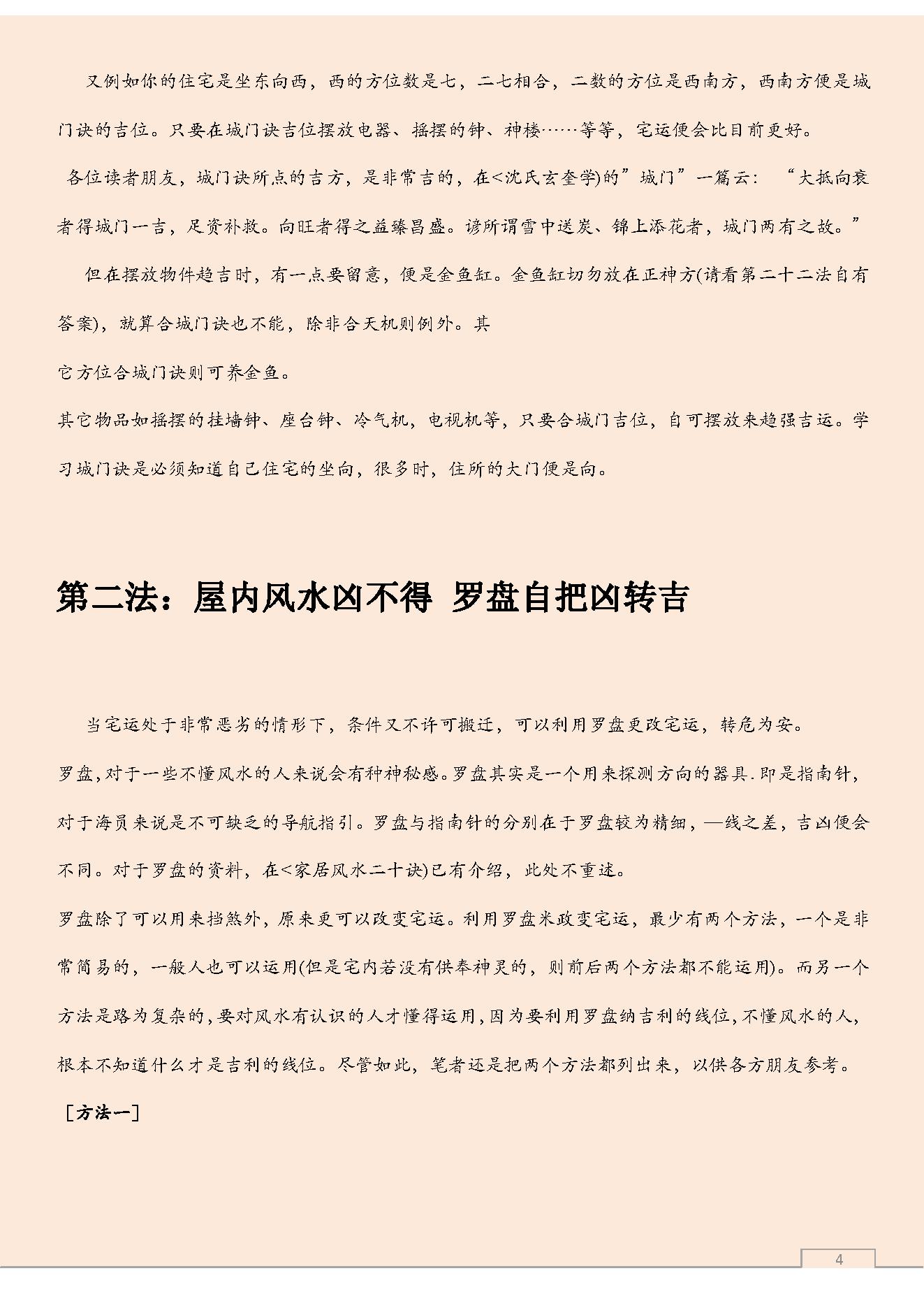 旺宅化煞22部经法.pdf_第4页