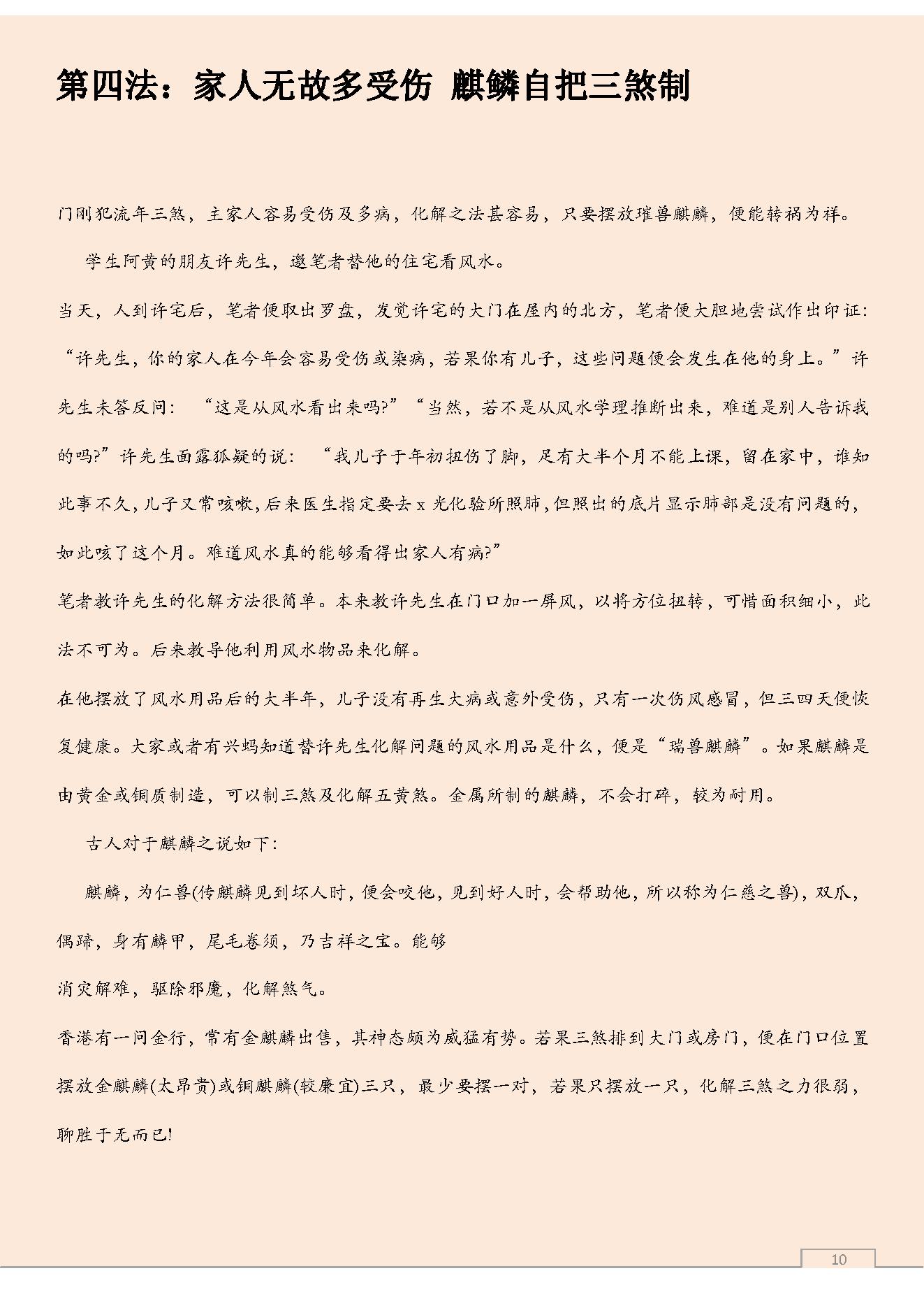 旺宅化煞22部经法.pdf_第10页