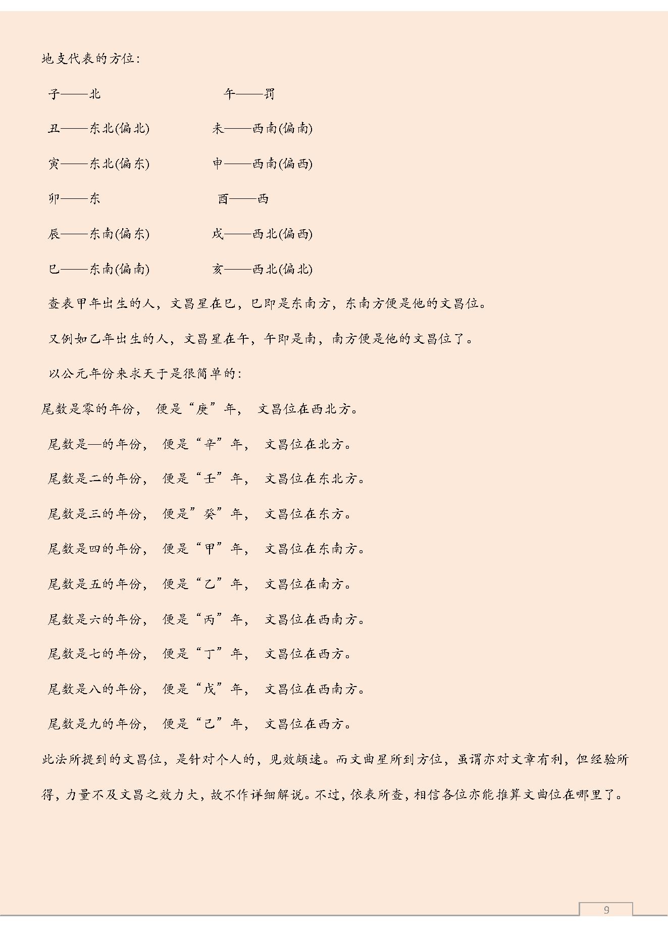 旺宅化煞22部经法.pdf_第9页