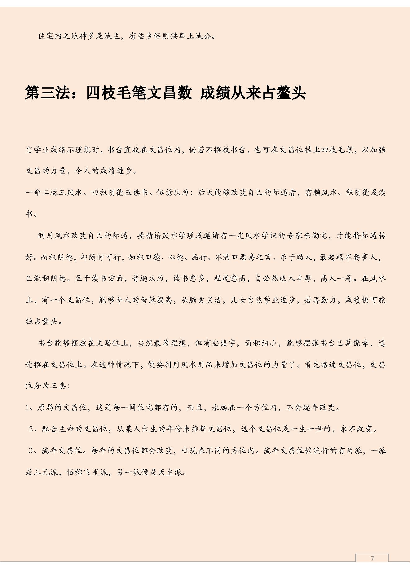 旺宅化煞22部经法.pdf_第7页