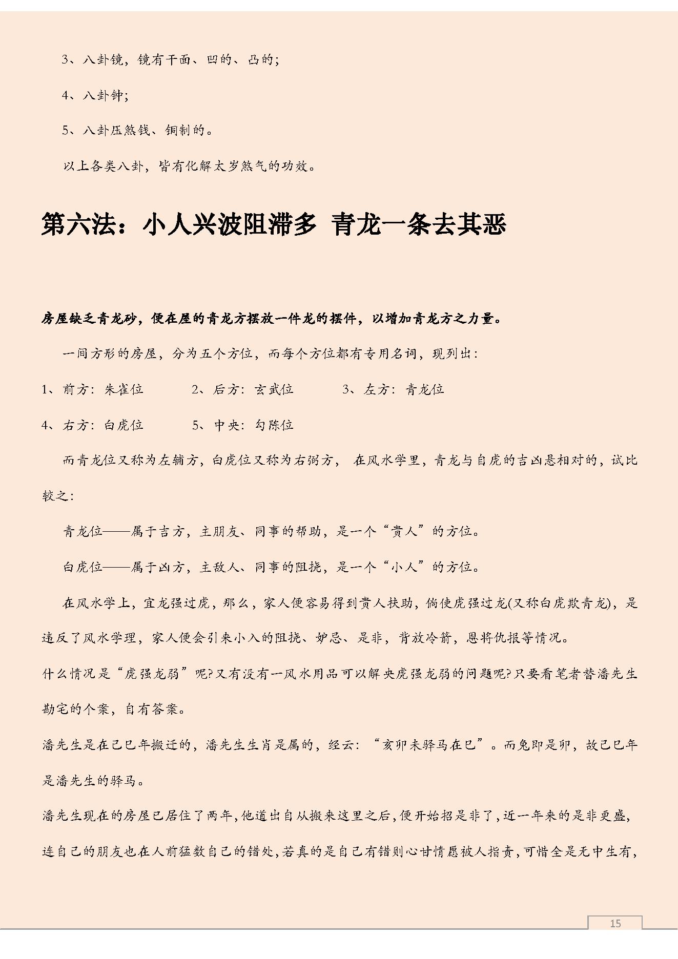 旺宅化煞22部经法.pdf_第15页