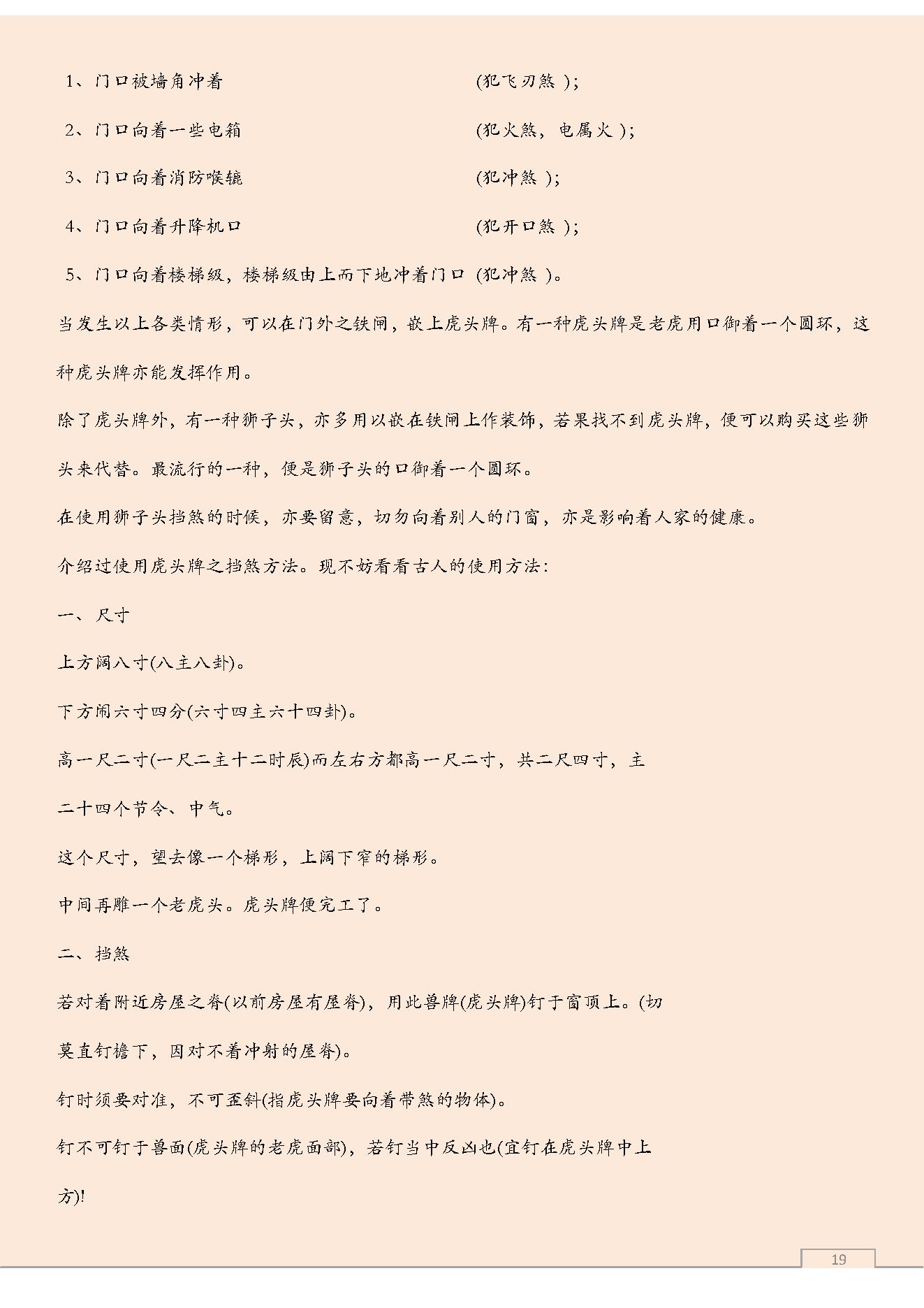 旺宅化煞22部经法.pdf_第19页