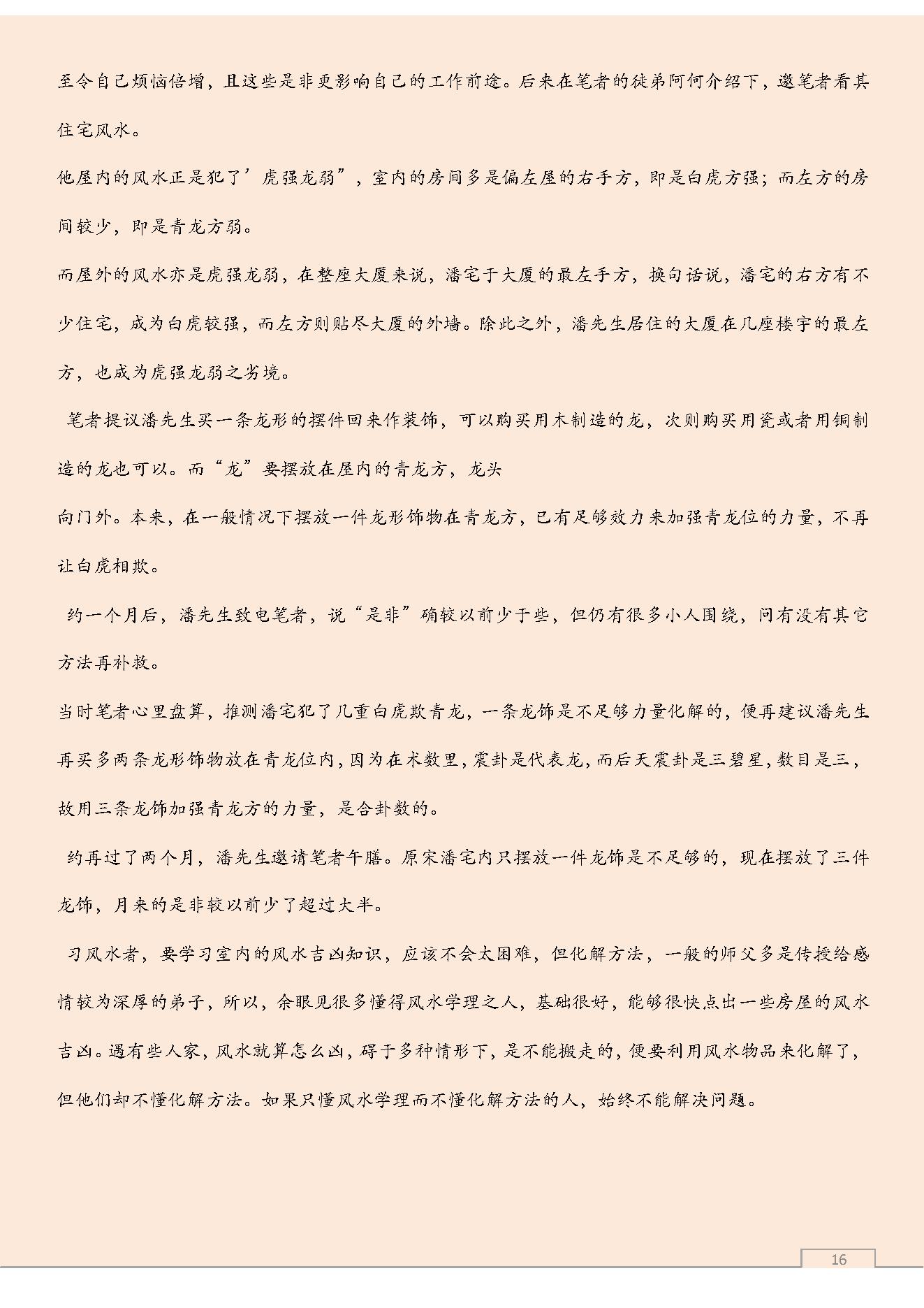 旺宅化煞22部经法.pdf_第16页