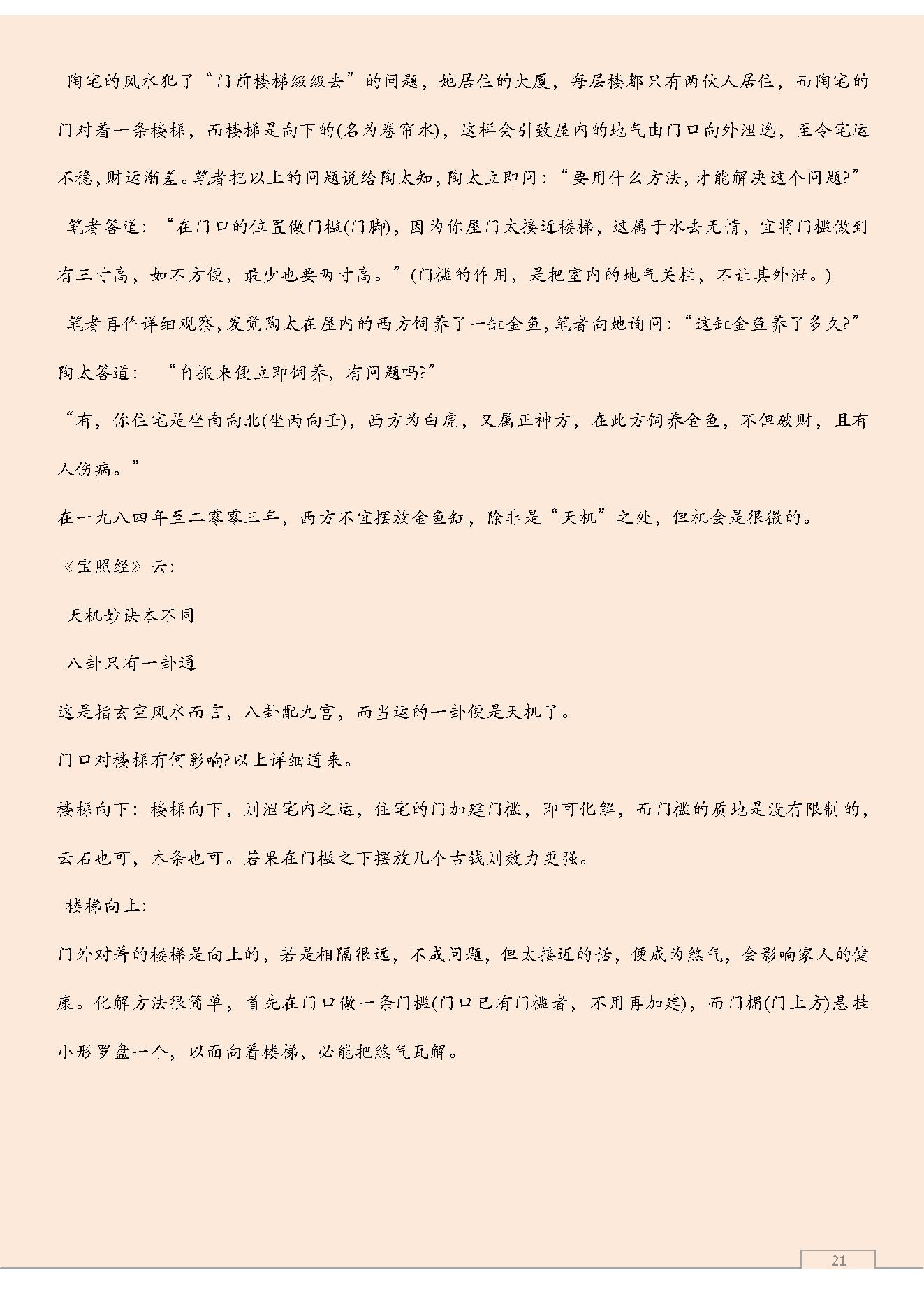 旺宅化煞22部经法.pdf_第21页