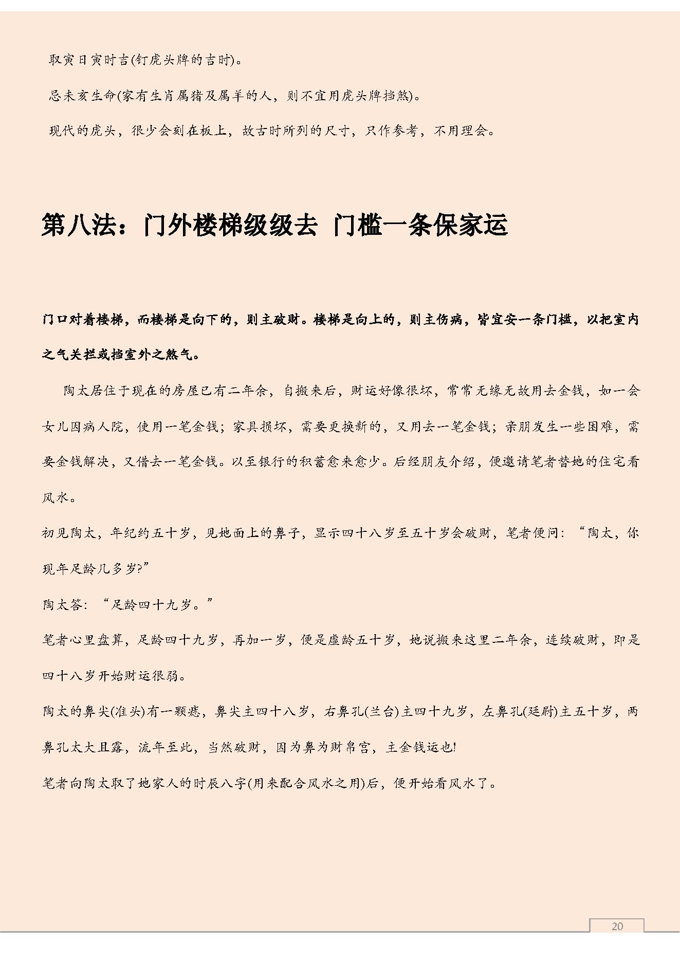 旺宅化煞22部经法.pdf_第20页