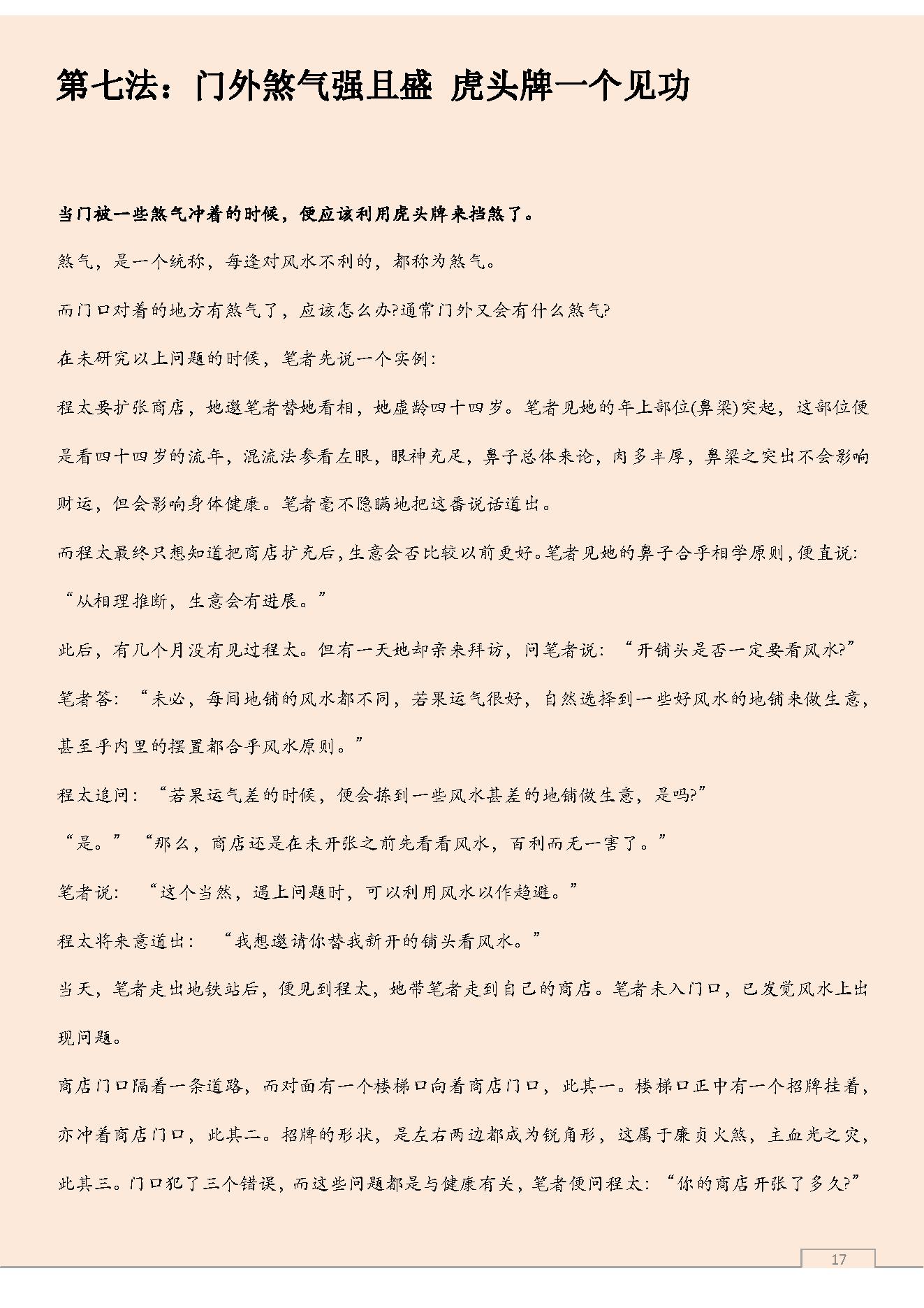 旺宅化煞22部经法.pdf_第17页