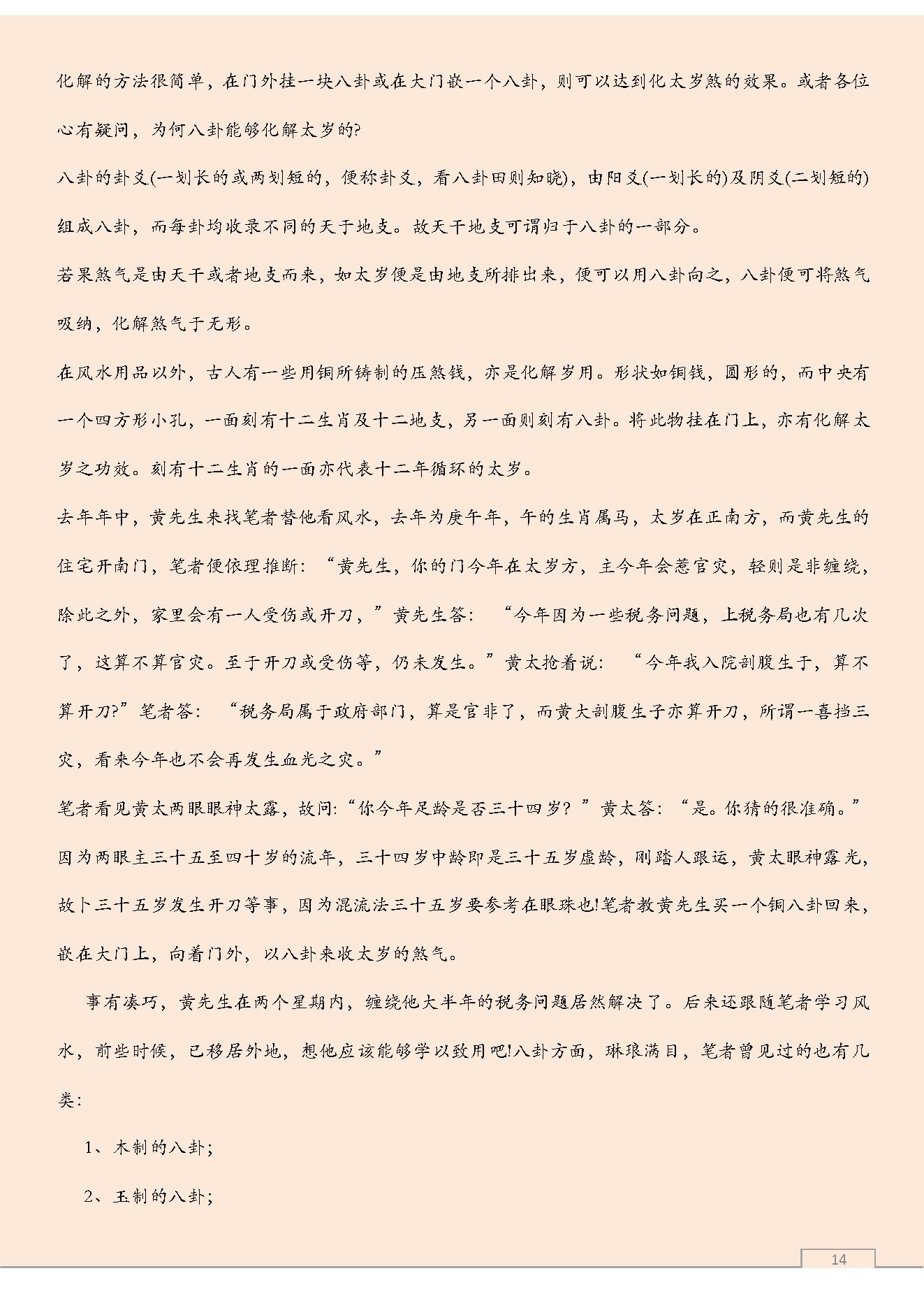 旺宅化煞22部经法.pdf_第14页