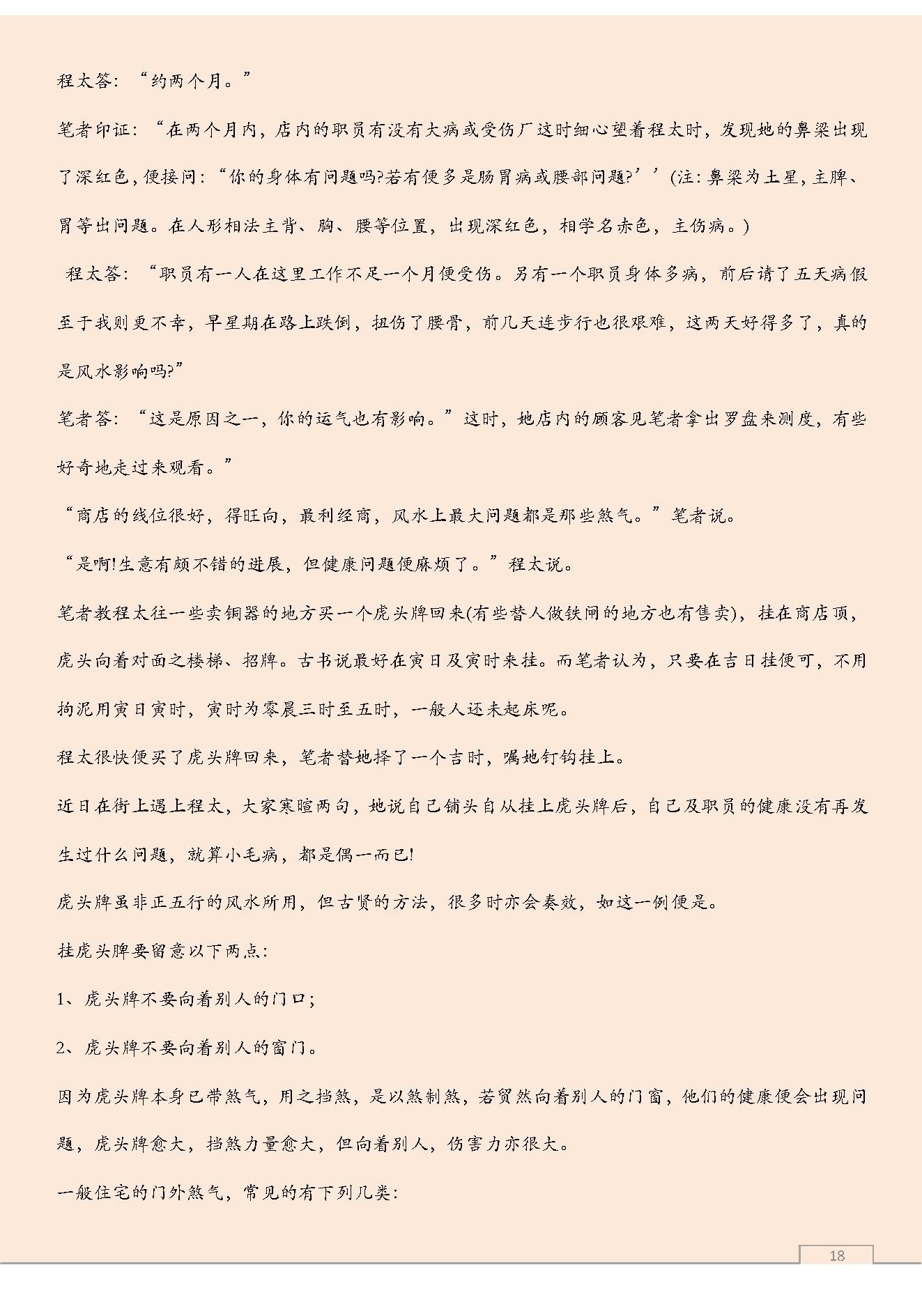 旺宅化煞22部经法.pdf_第18页