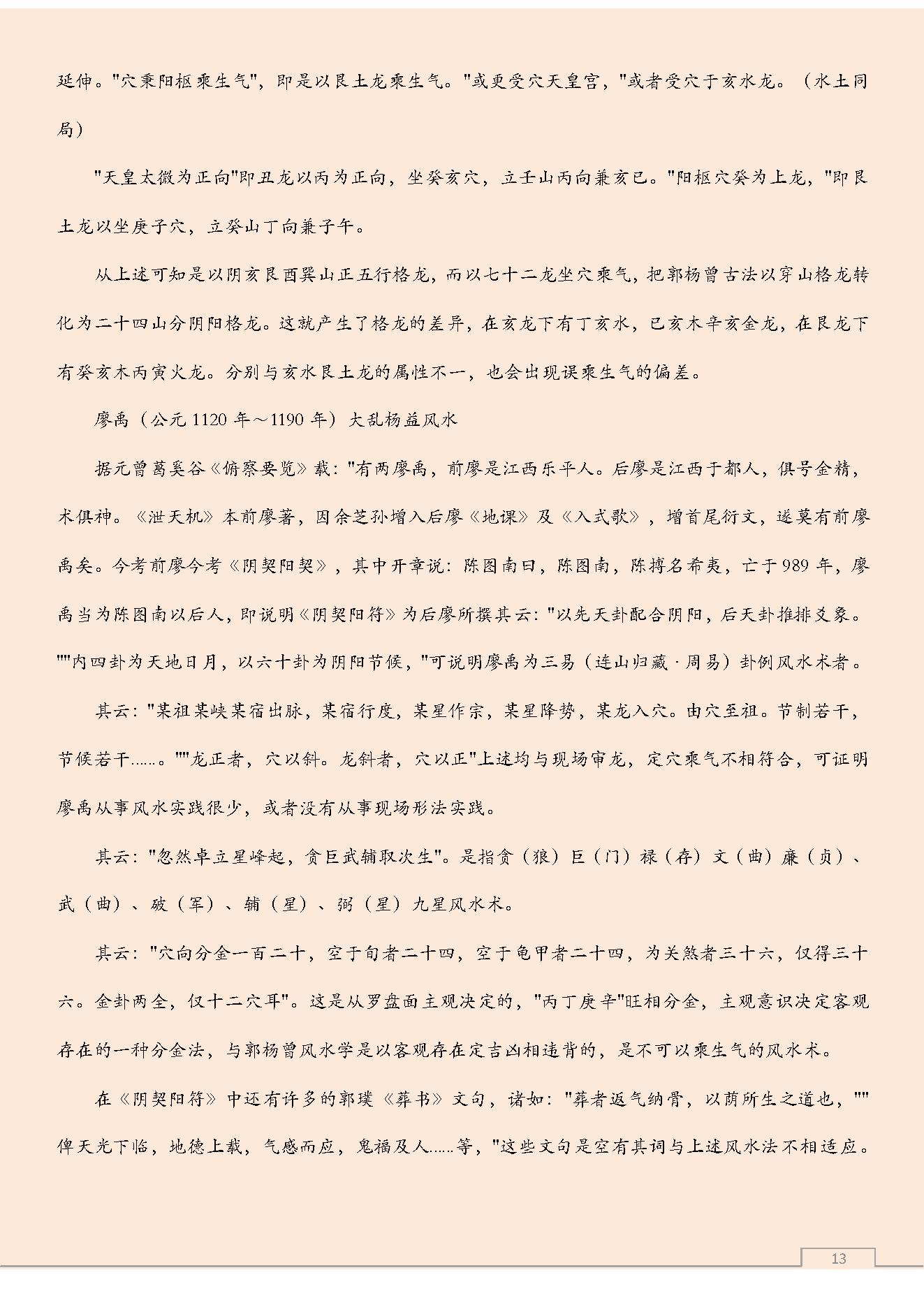 旺宅风水宝典-家居风水.pdf_第13页