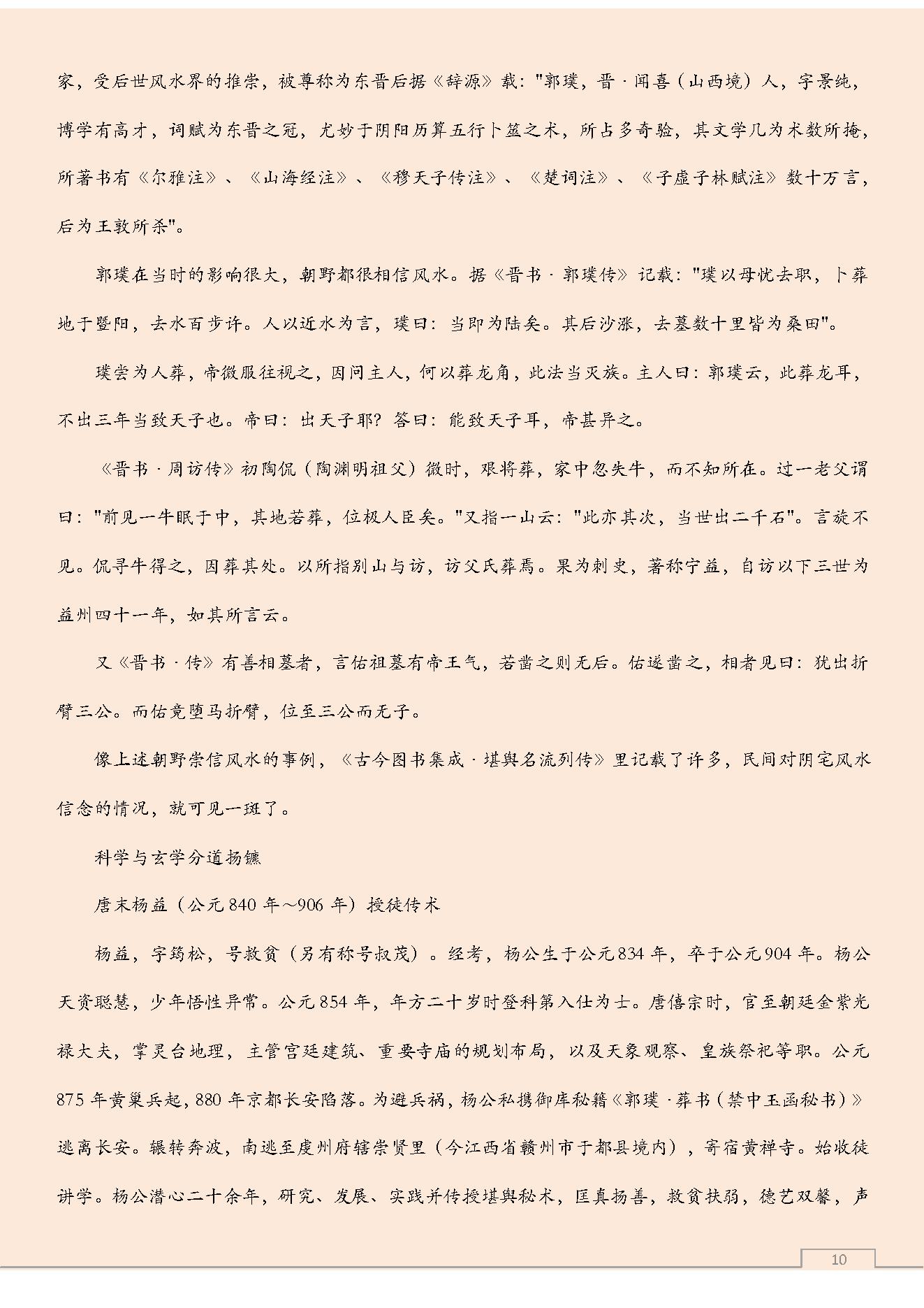 旺宅风水宝典-家居风水.pdf_第10页