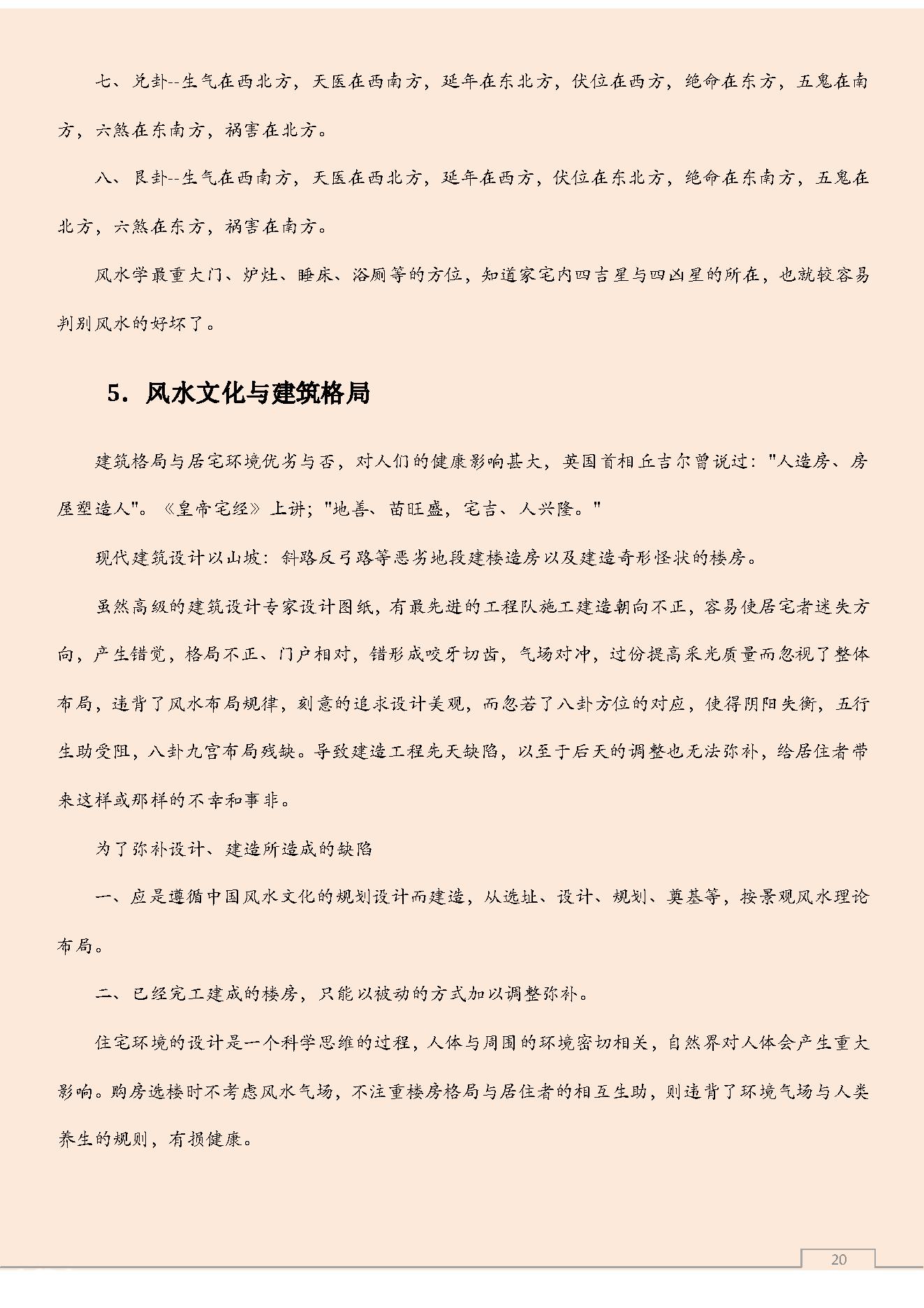 旺宅风水宝典-家居风水.pdf_第20页