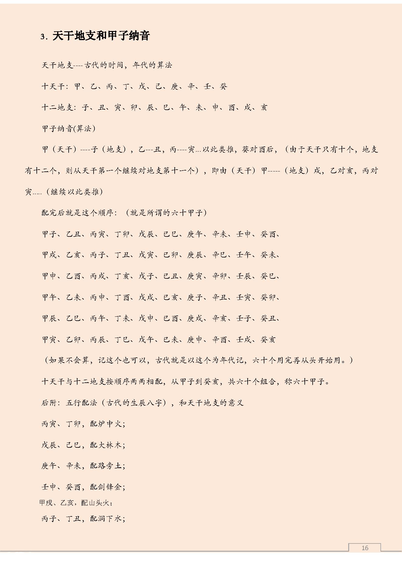 旺宅风水宝典-家居风水.pdf_第16页