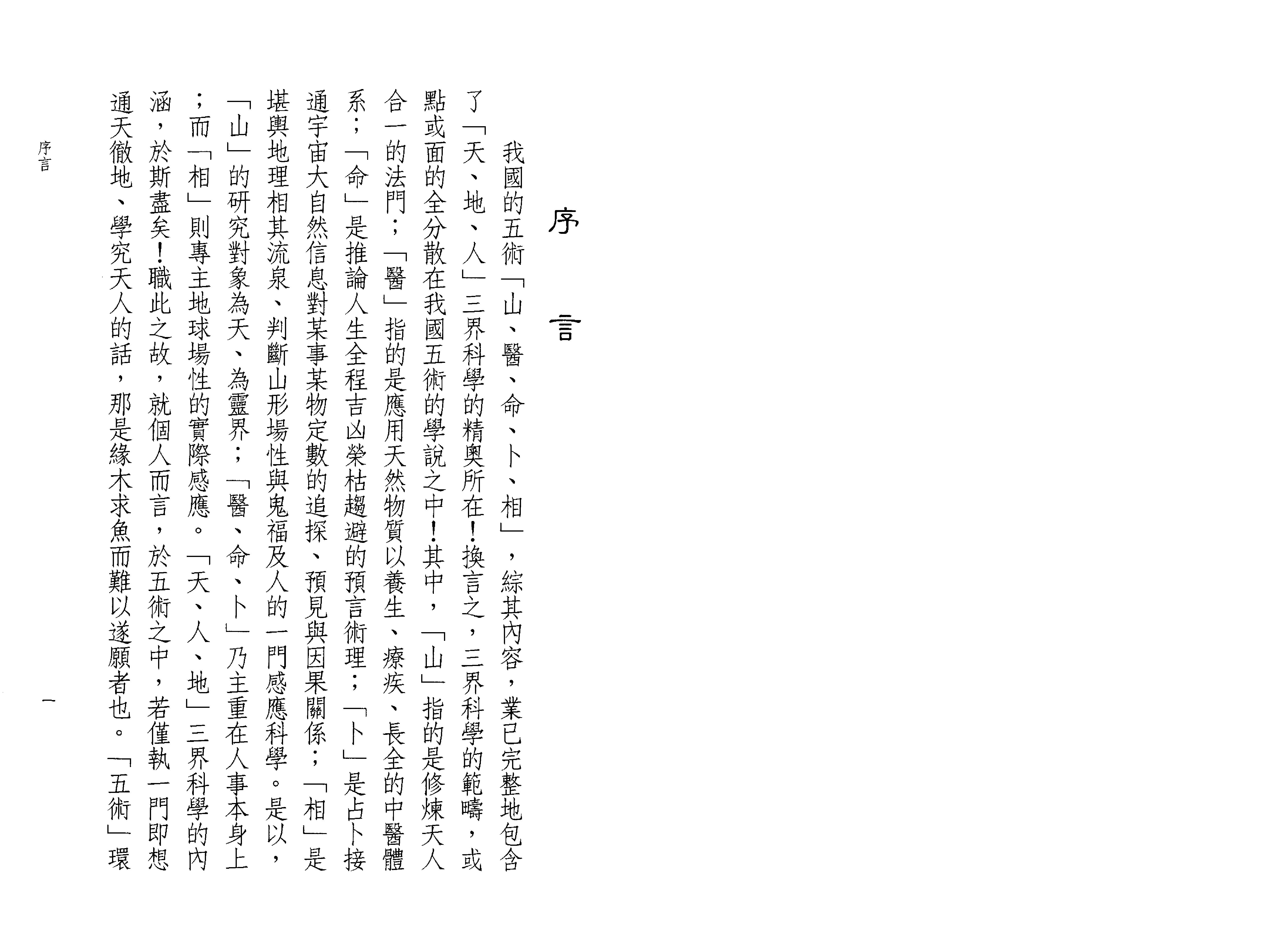 星云山人-易卦信息占卜学.pdf_第4页