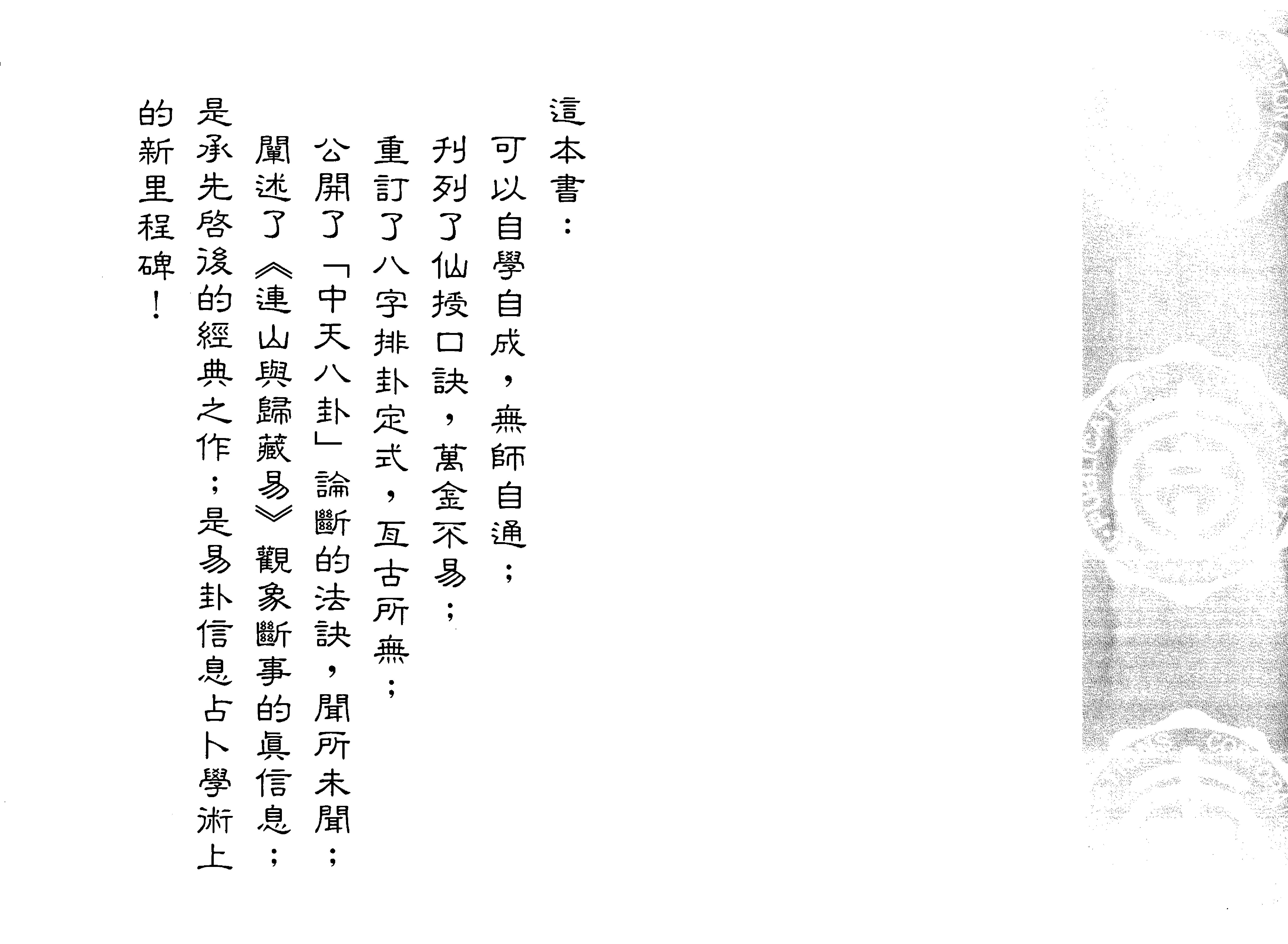星云山人-易卦信息占卜学.pdf_第2页
