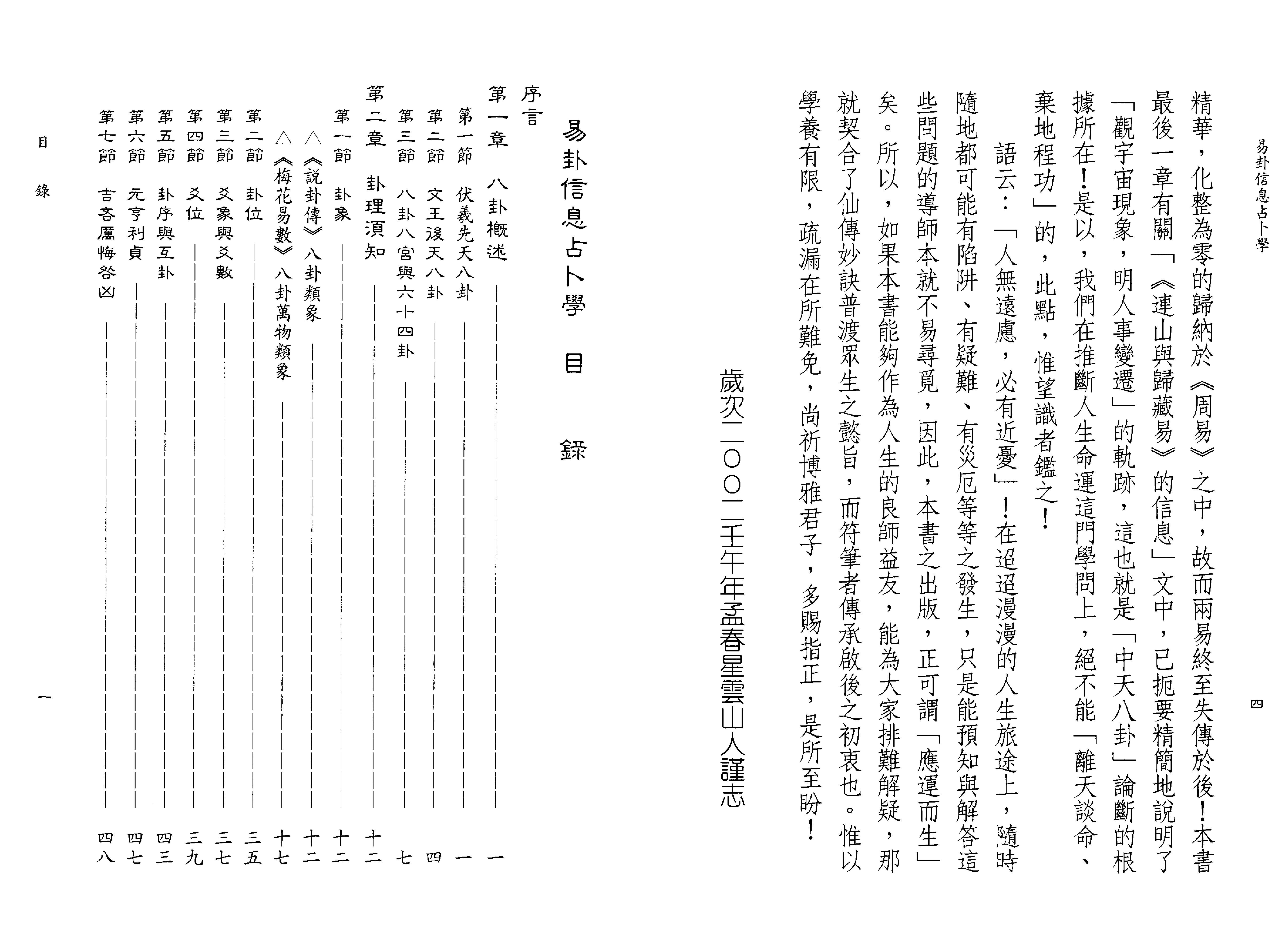 星云山人-易卦信息占卜学.pdf_第6页
