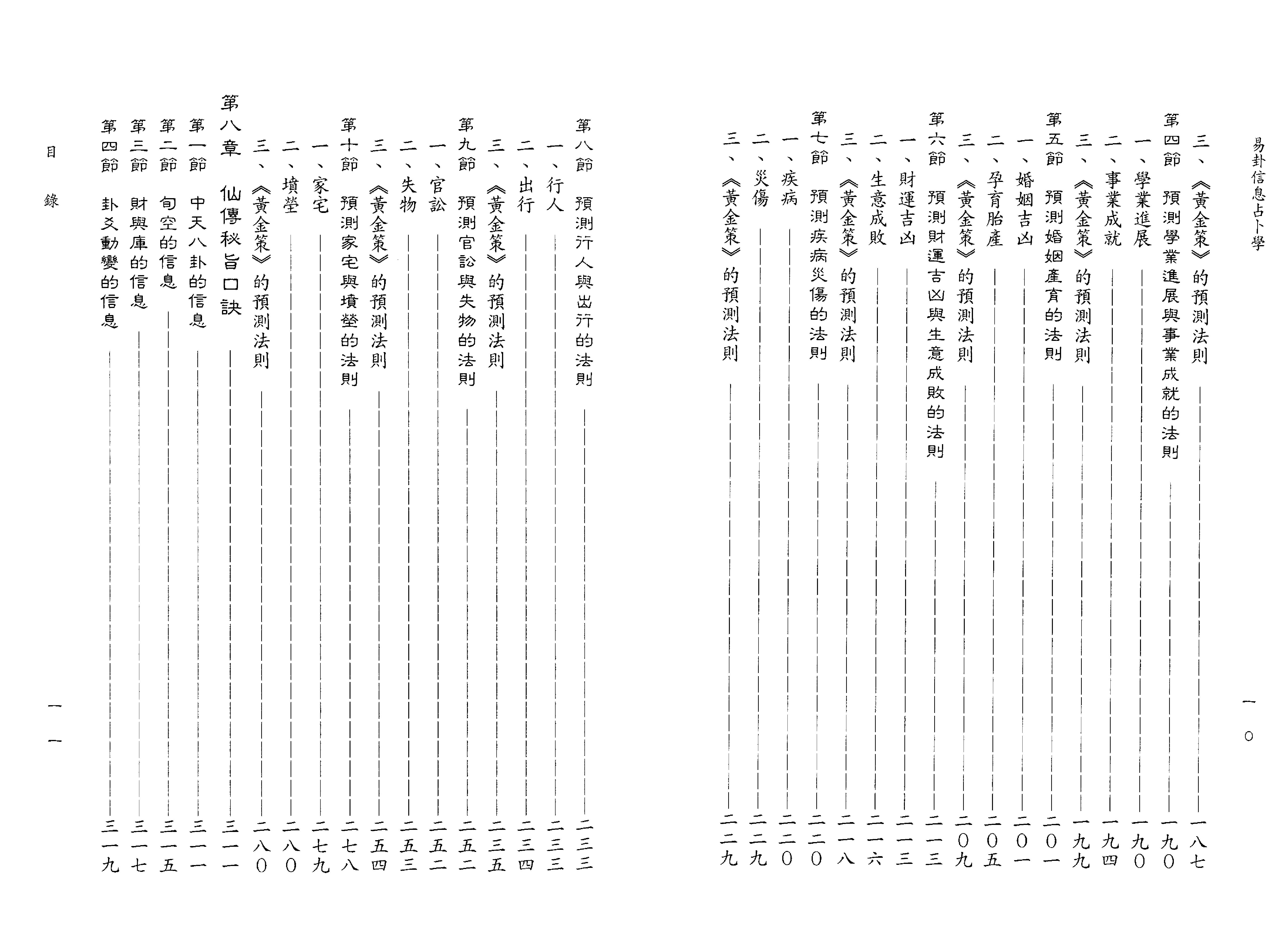 星云山人-易卦信息占卜学.pdf_第11页