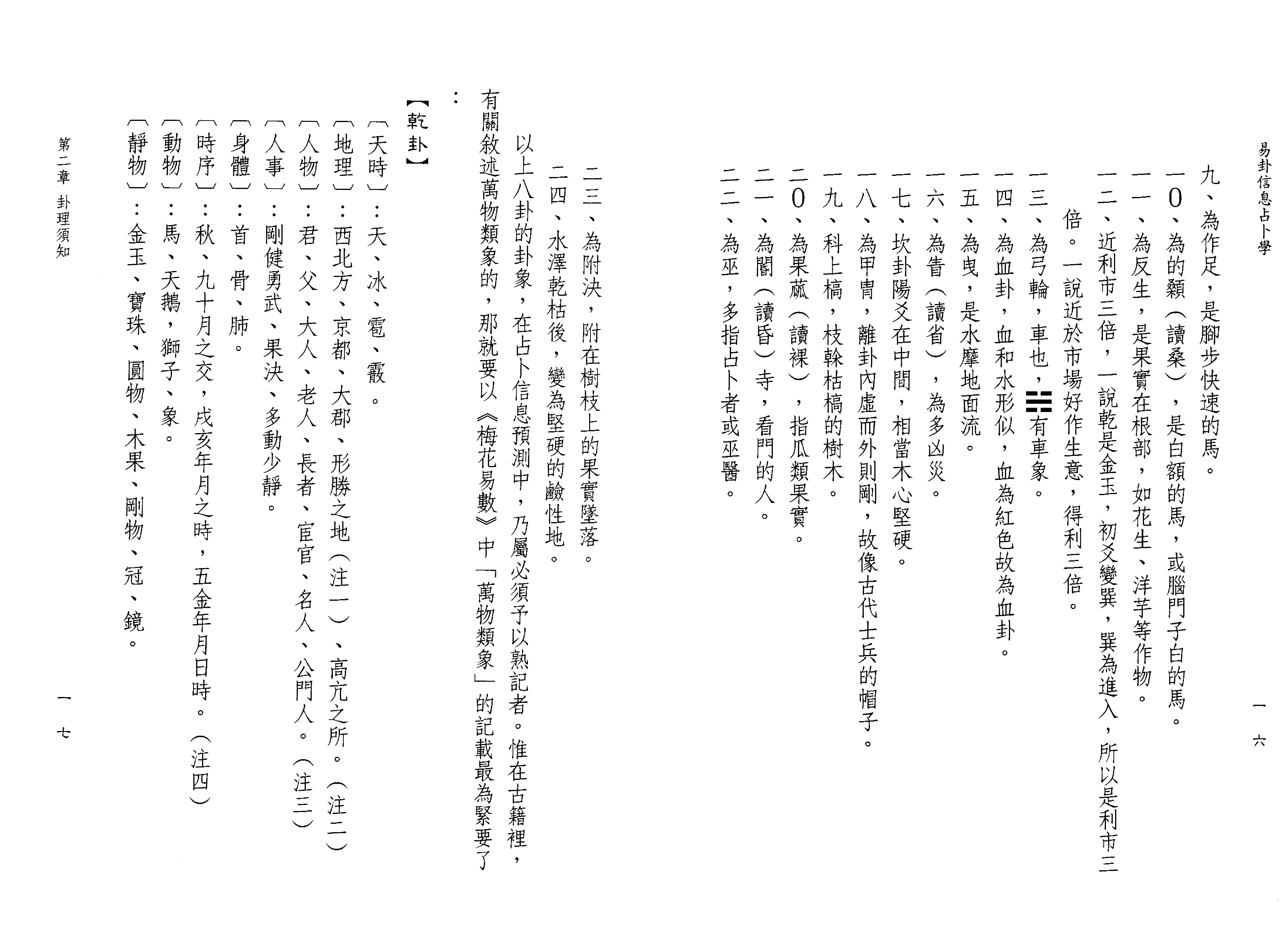 星云山人-易卦信息占卜学.pdf_第20页