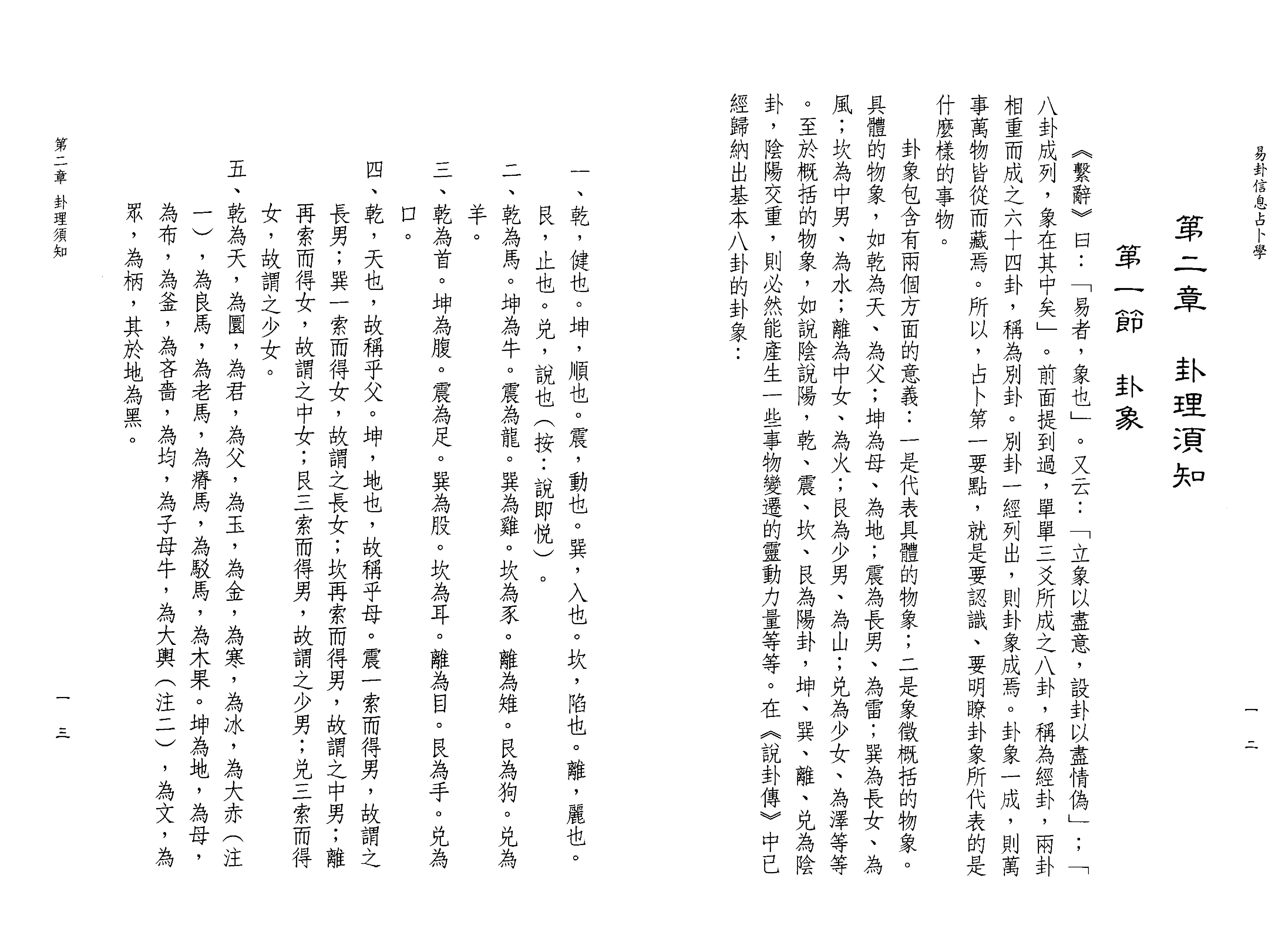 星云山人-易卦信息占卜学.pdf_第18页