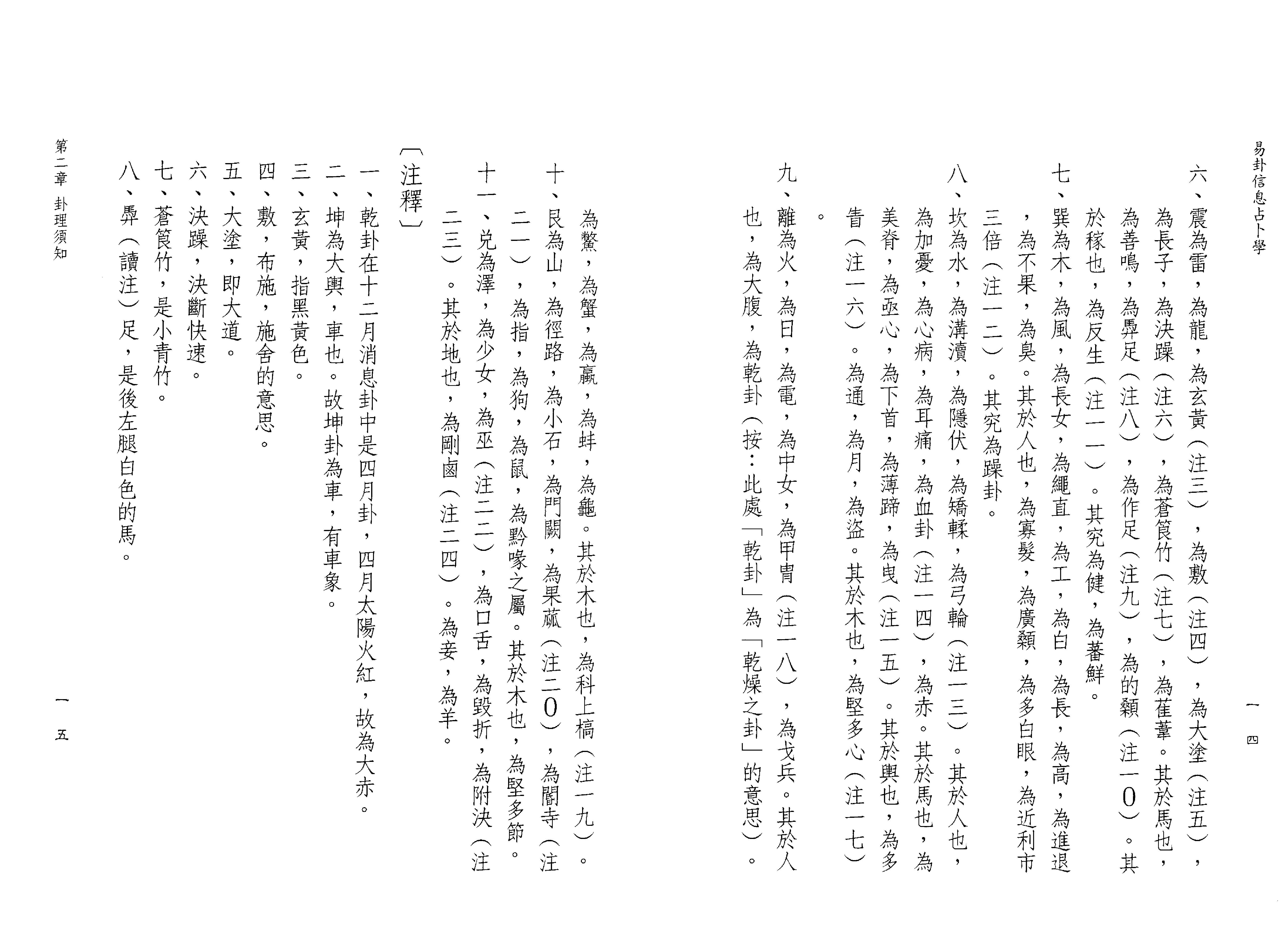 星云山人-易卦信息占卜学.pdf_第19页