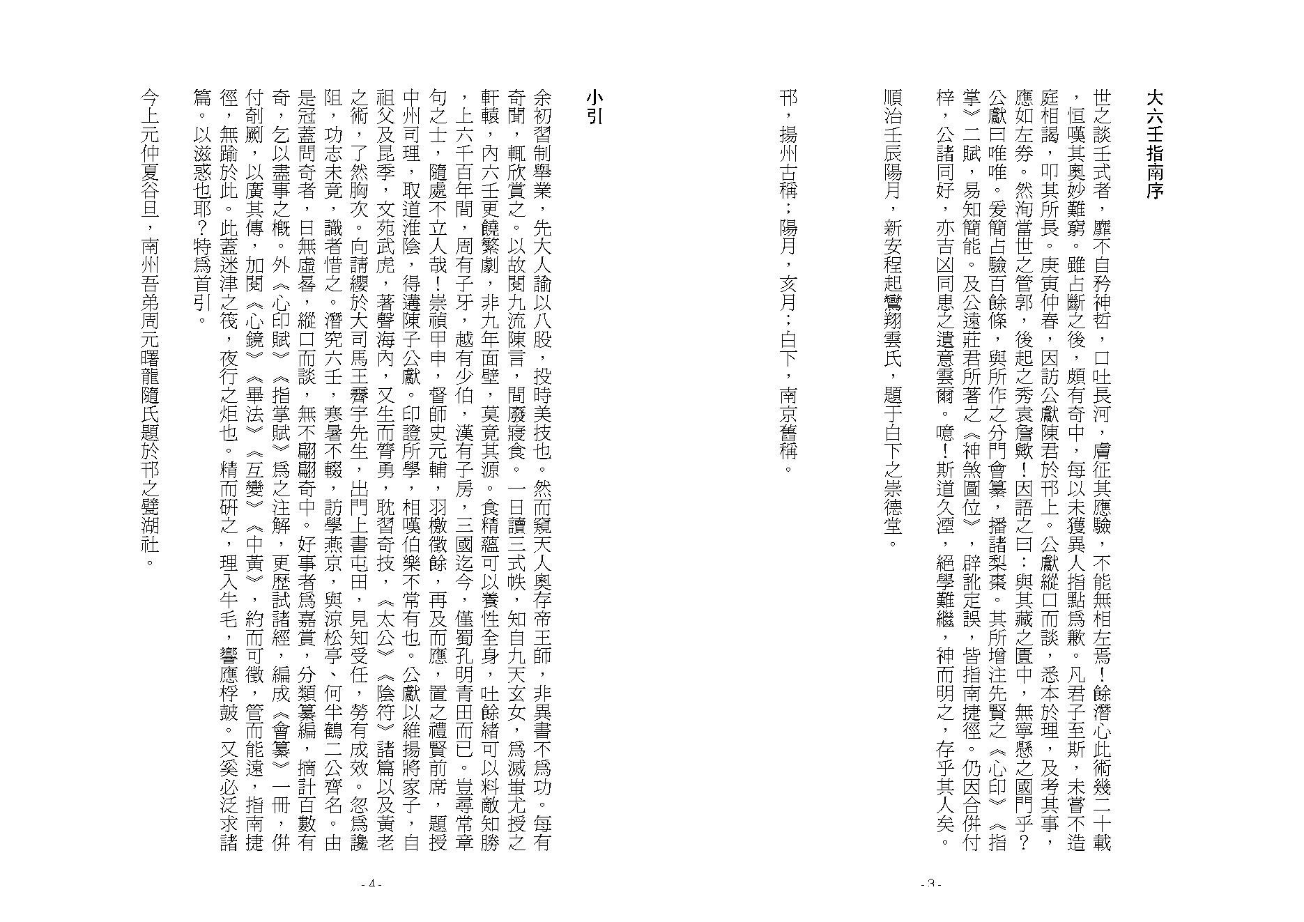 校正大六壬指南详解.pdf_第2页