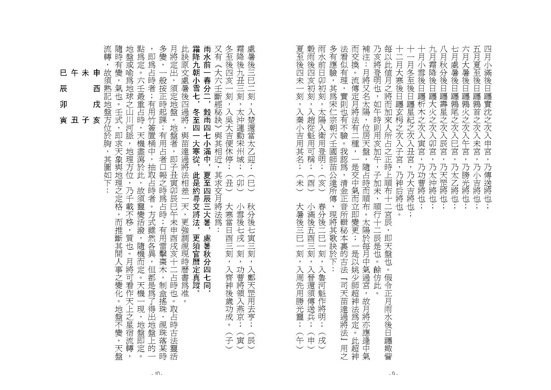 校正大六壬指南详解.pdf_第5页