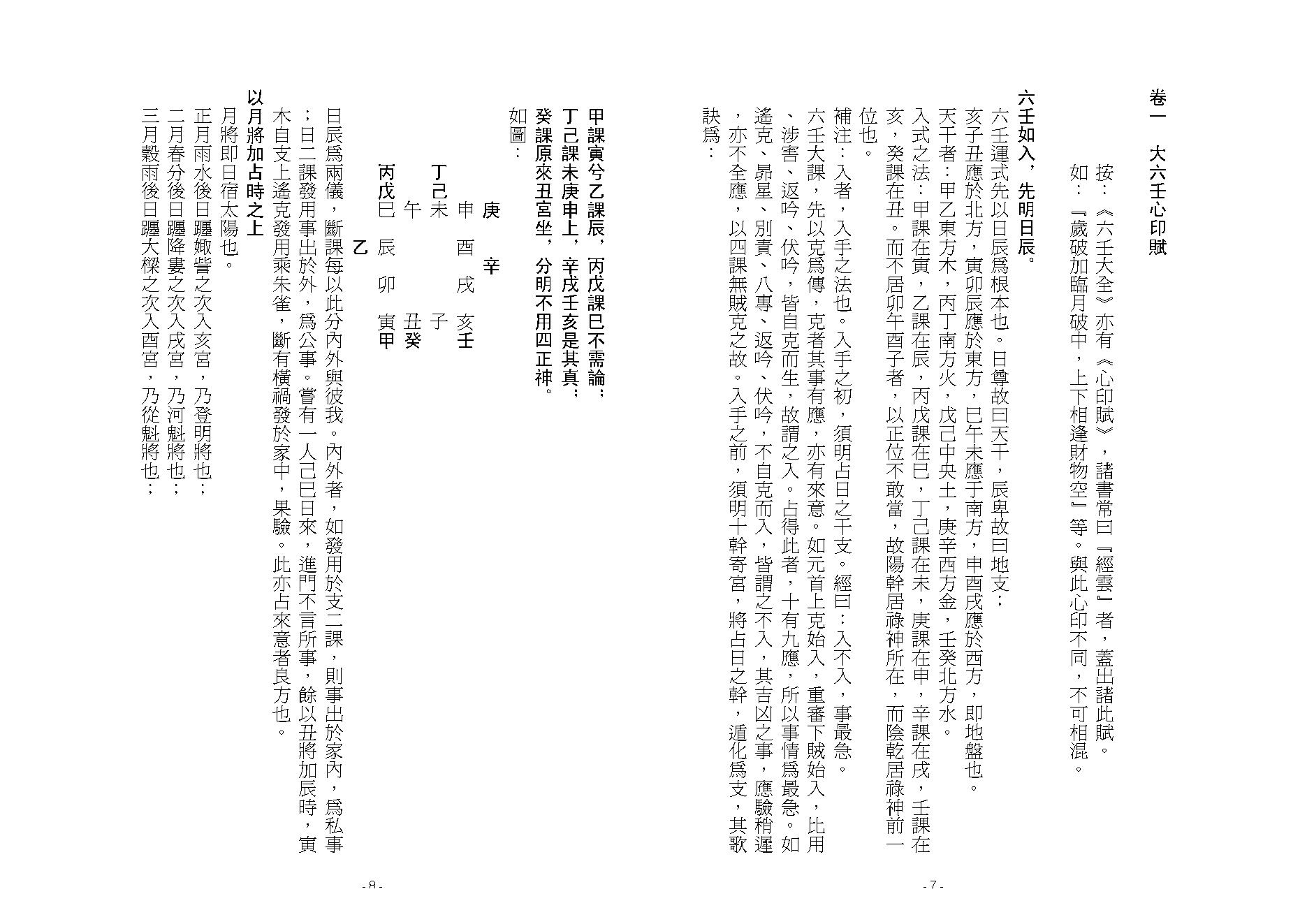 校正大六壬指南详解.pdf_第4页