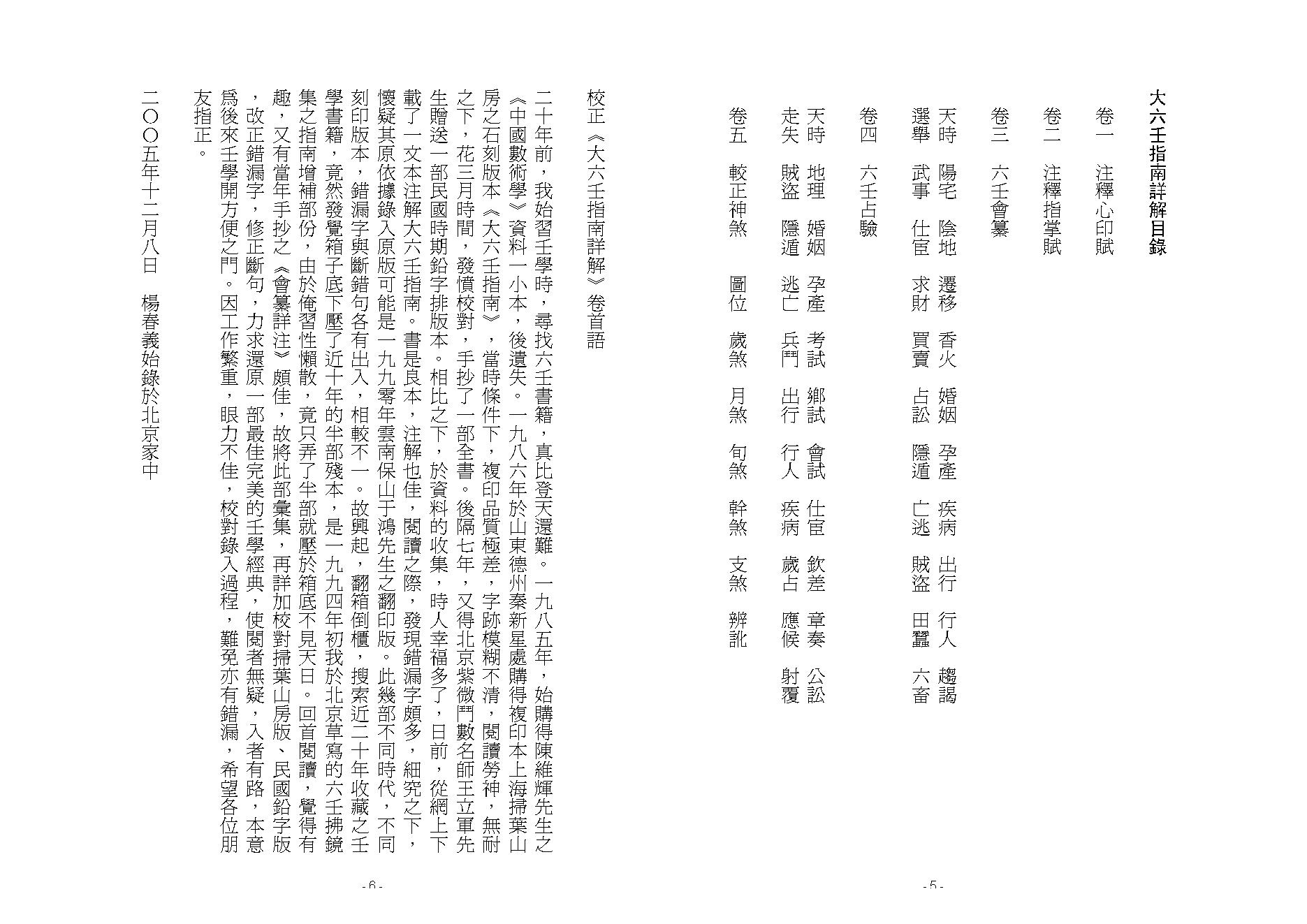 校正大六壬指南详解.pdf_第3页