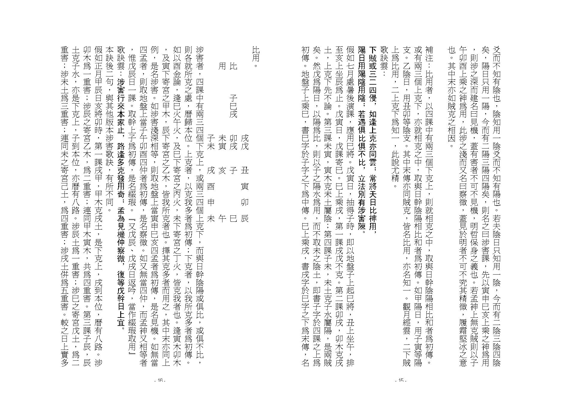 校正大六壬指南详解.pdf_第8页