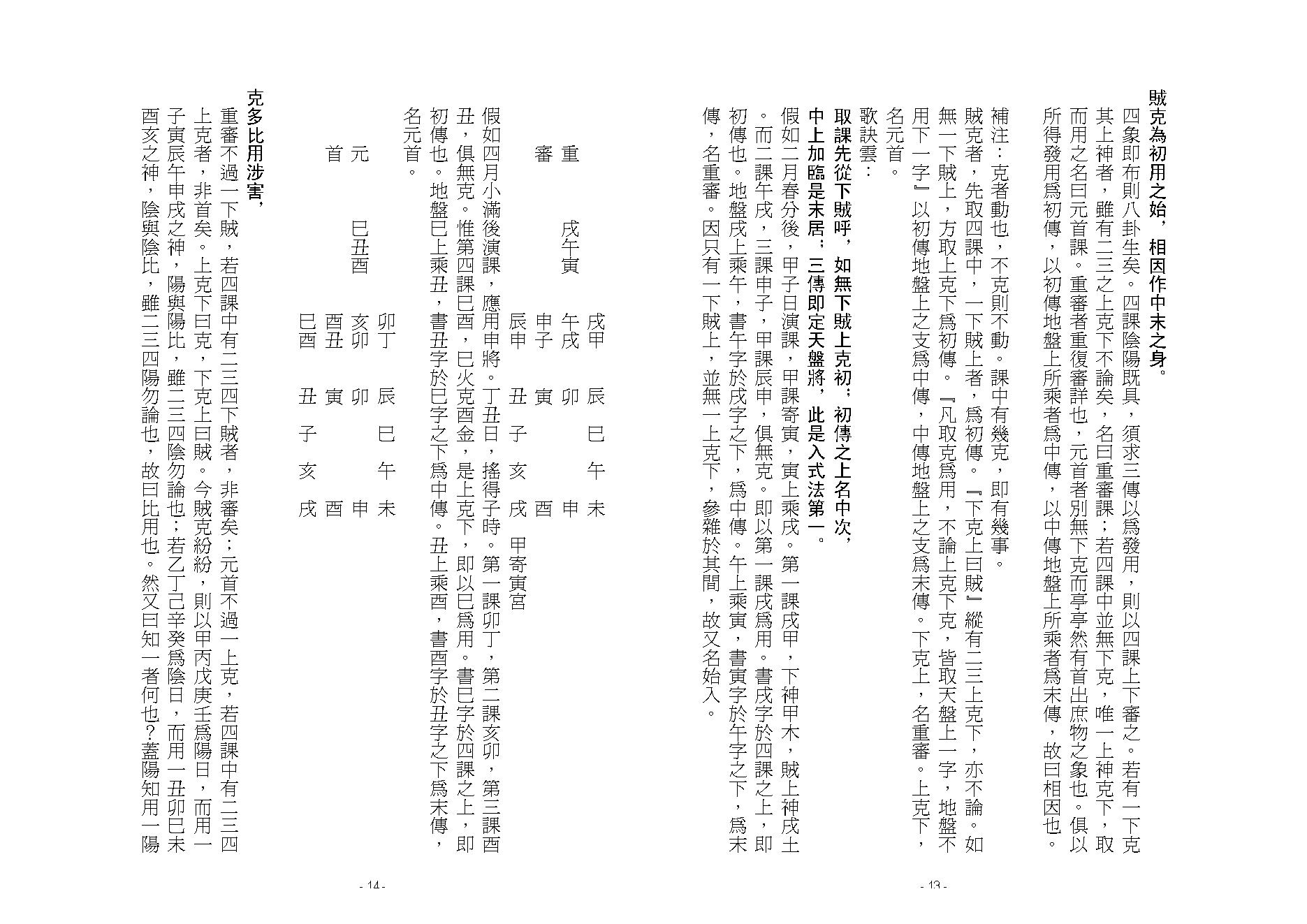 校正大六壬指南详解.pdf_第7页