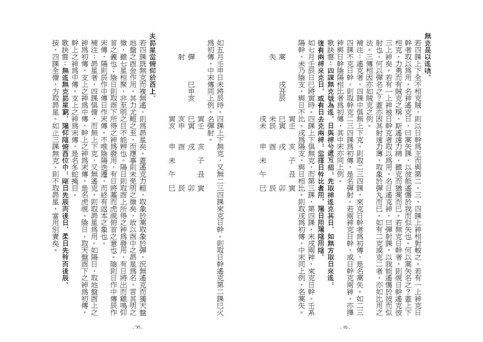 校正大六壬指南详解.pdf_第10页