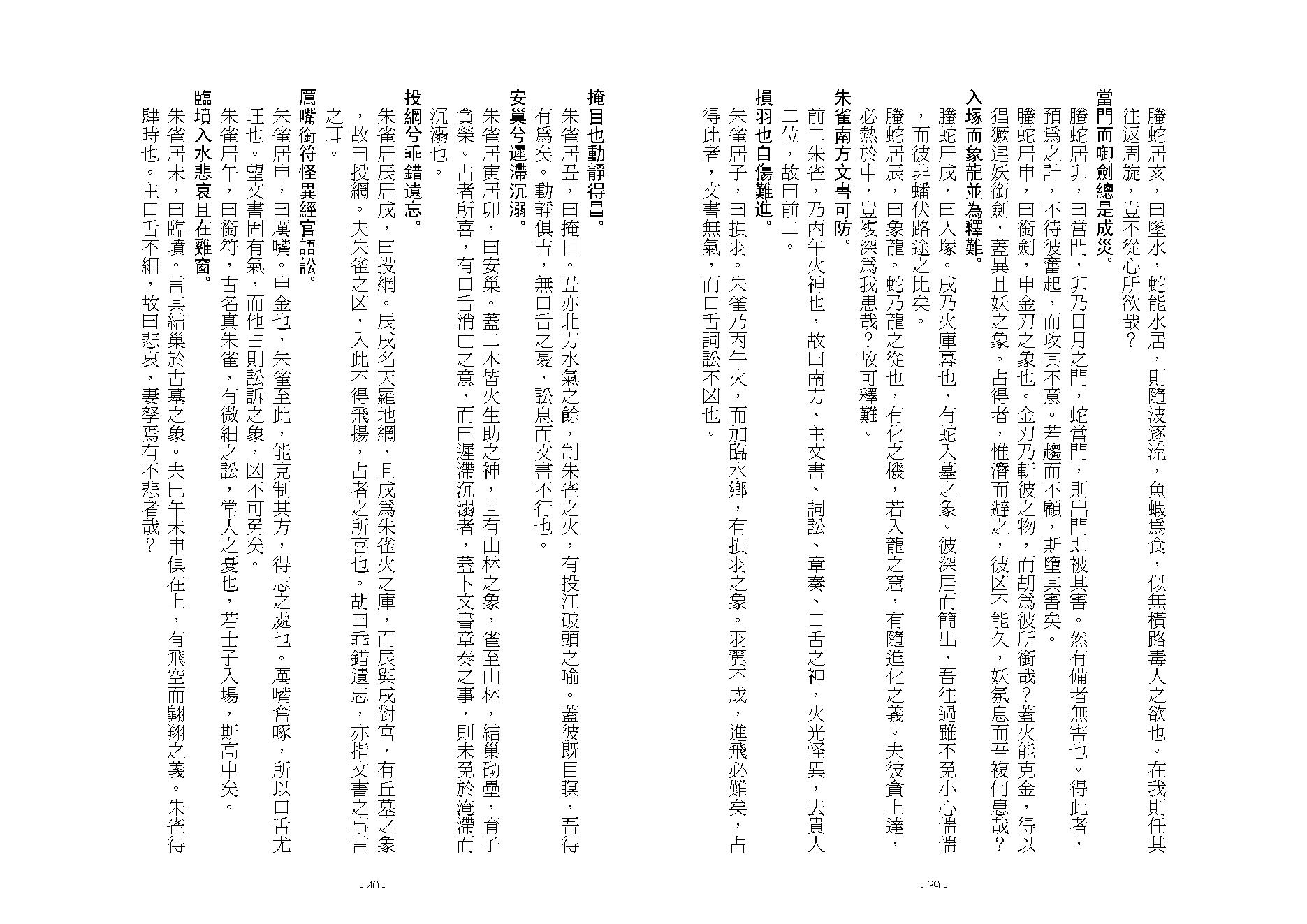 校正大六壬指南详解.pdf_第20页