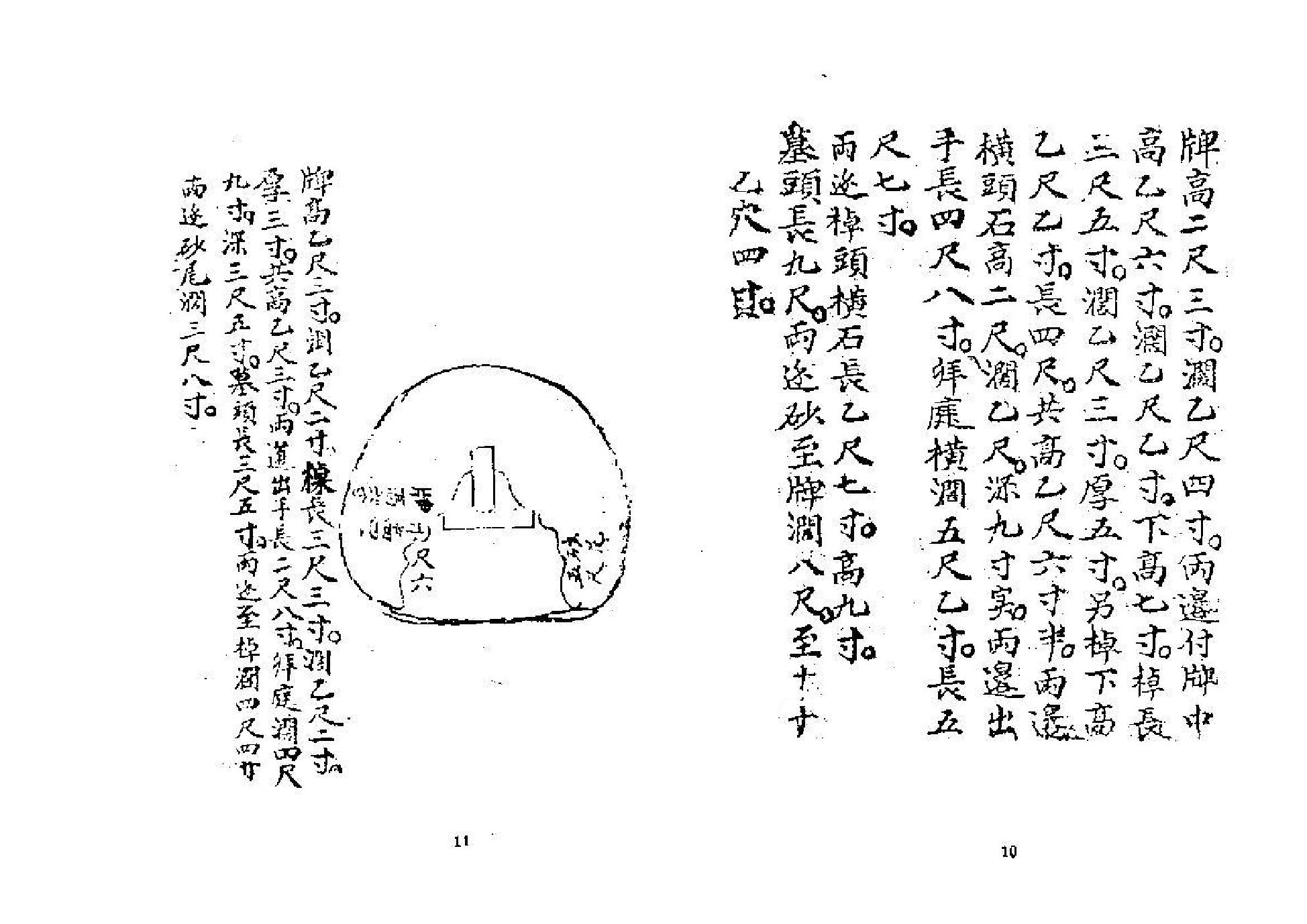 武礁山叟-阴宅寻龙点穴集.pdf_第8页