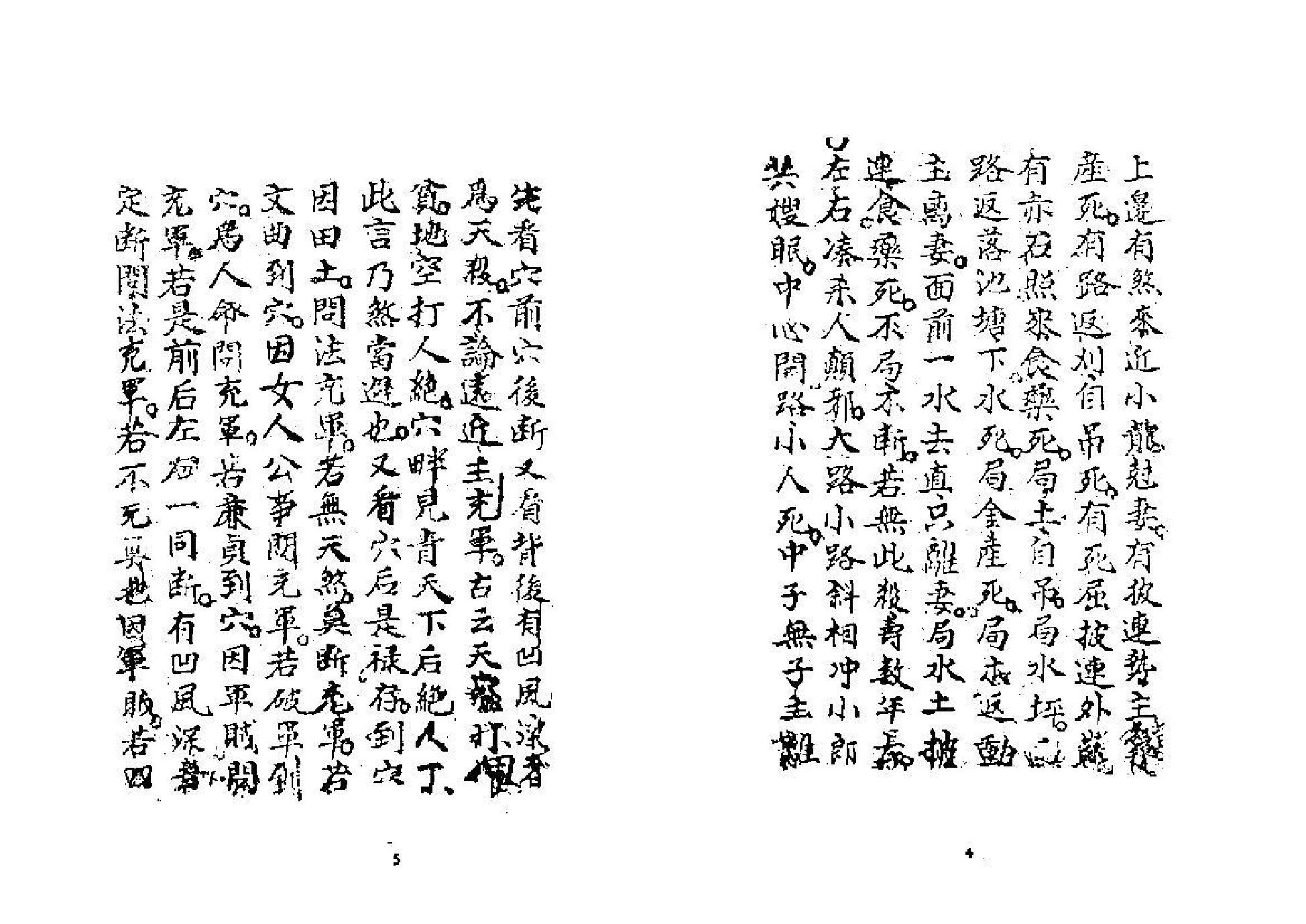 武礁山叟-阴宅寻龙点穴集.pdf_第5页