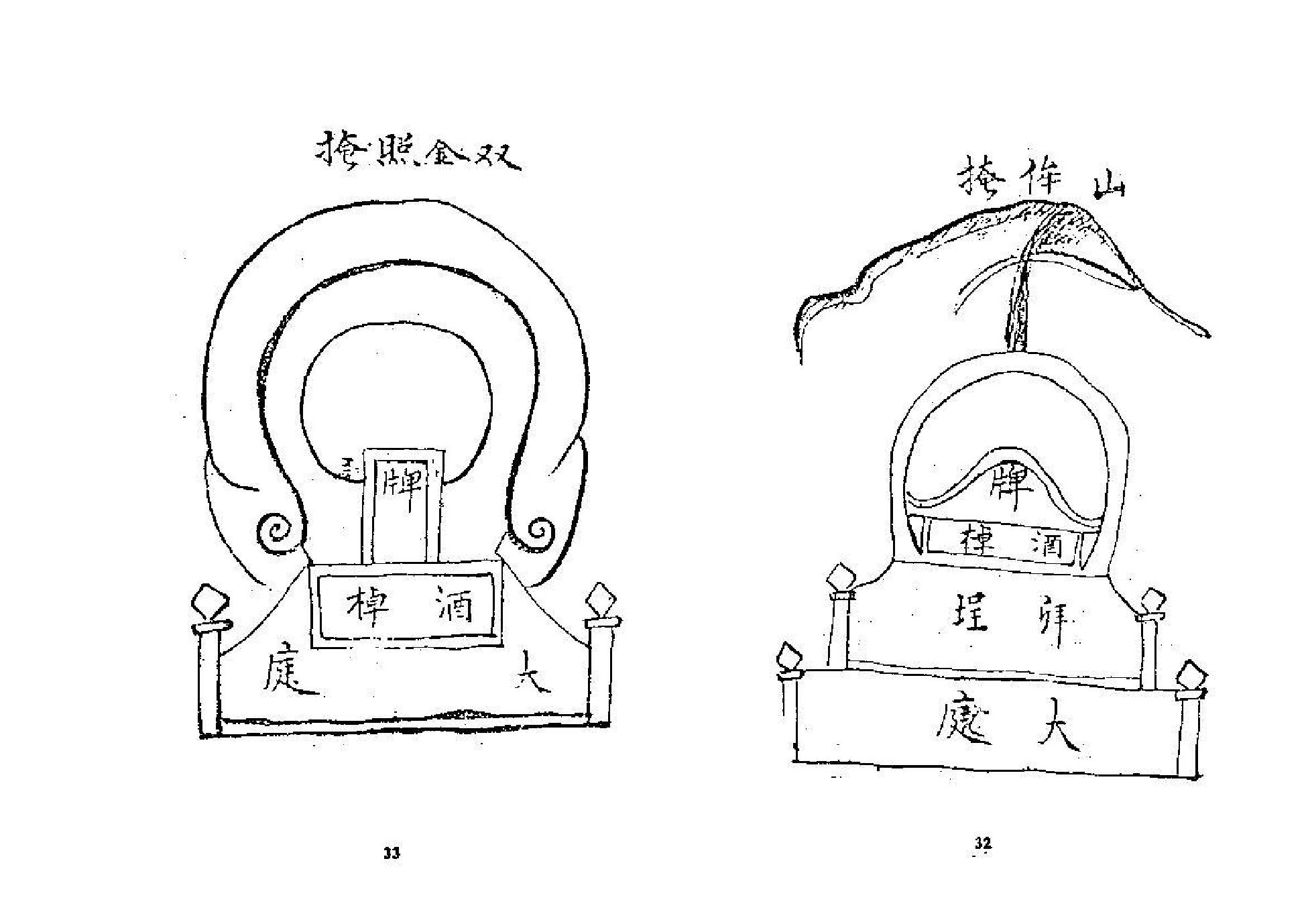 武礁山叟-阴宅寻龙点穴集.pdf_第19页