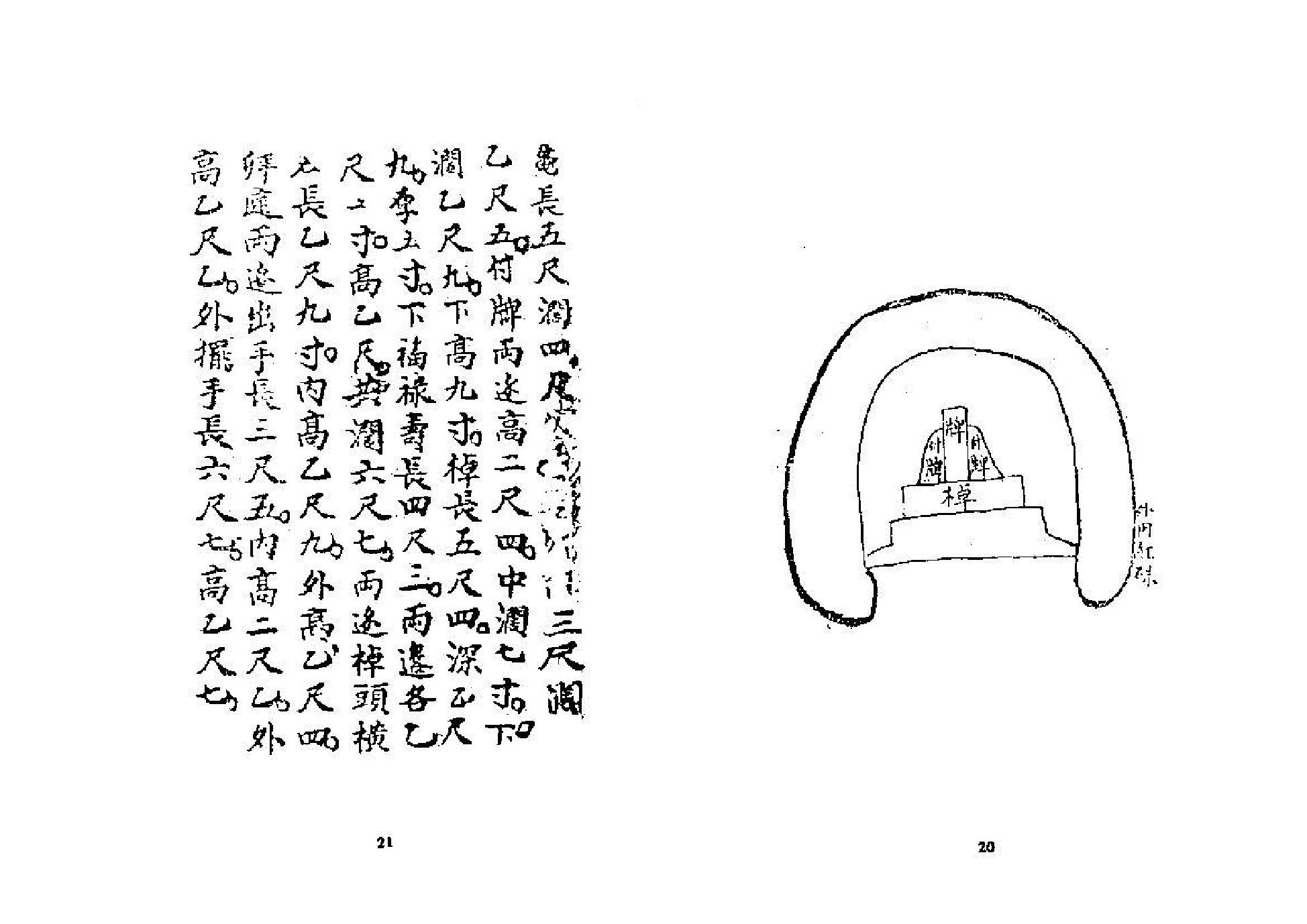 武礁山叟-阴宅寻龙点穴集.pdf_第13页