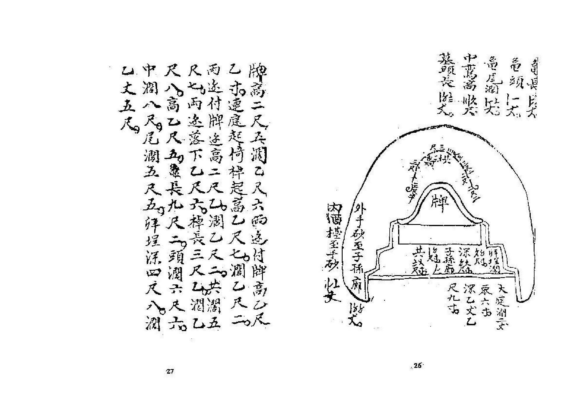 武礁山叟-阴宅寻龙点穴集.pdf_第16页