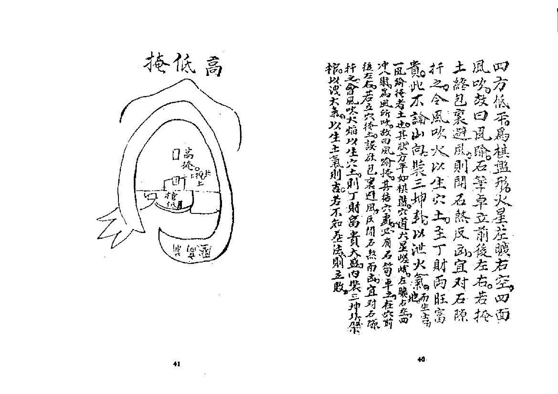 武礁山叟-阴宅寻龙点穴集.pdf_第23页