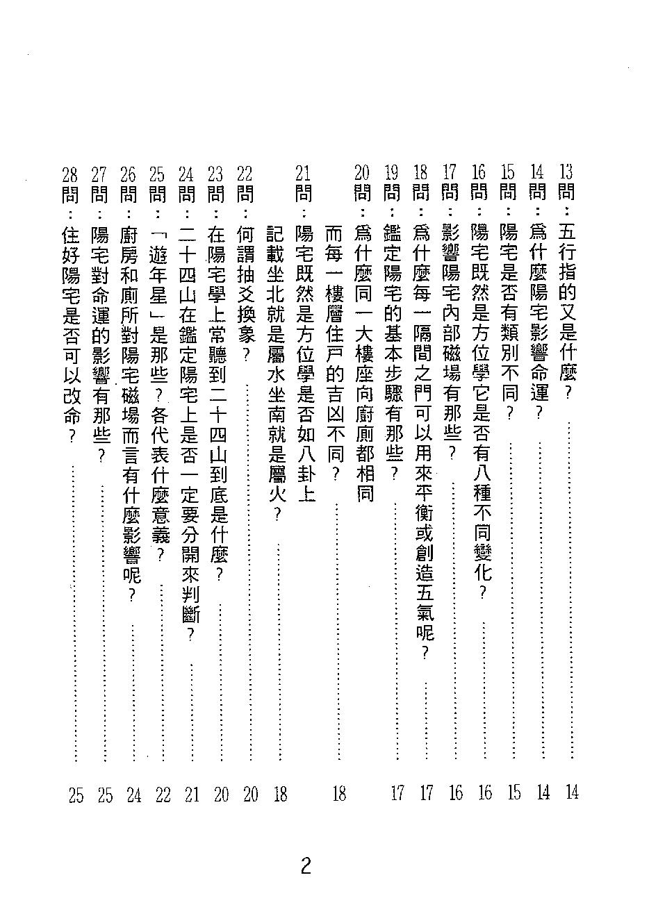 汤森-阳宅百问.pdf_第3页