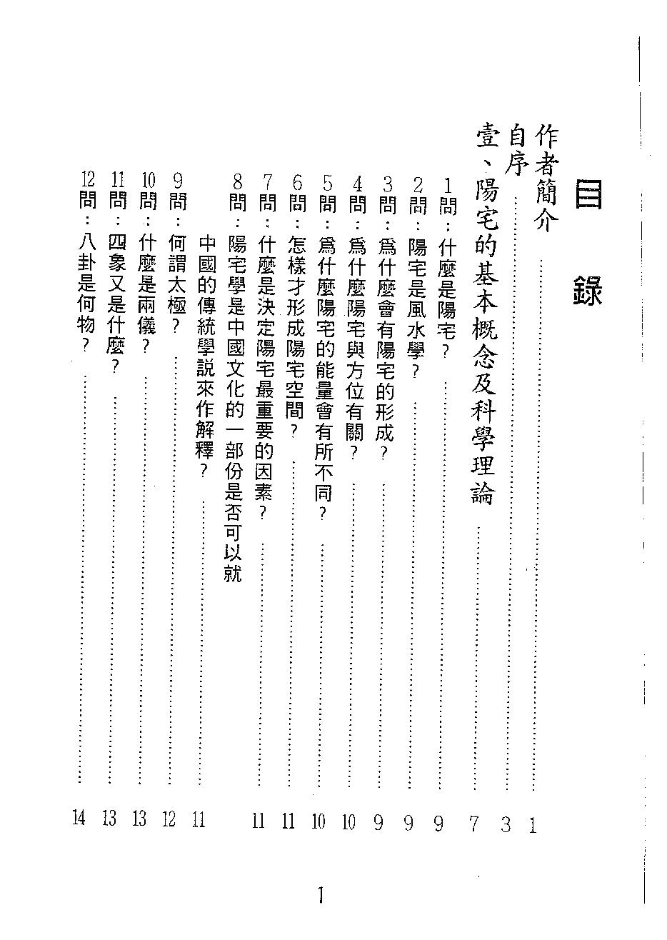汤森-阳宅百问.pdf_第2页
