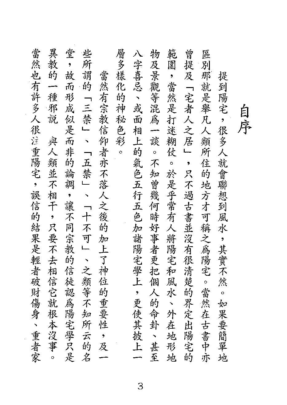 汤森-阳宅百问.pdf_第11页