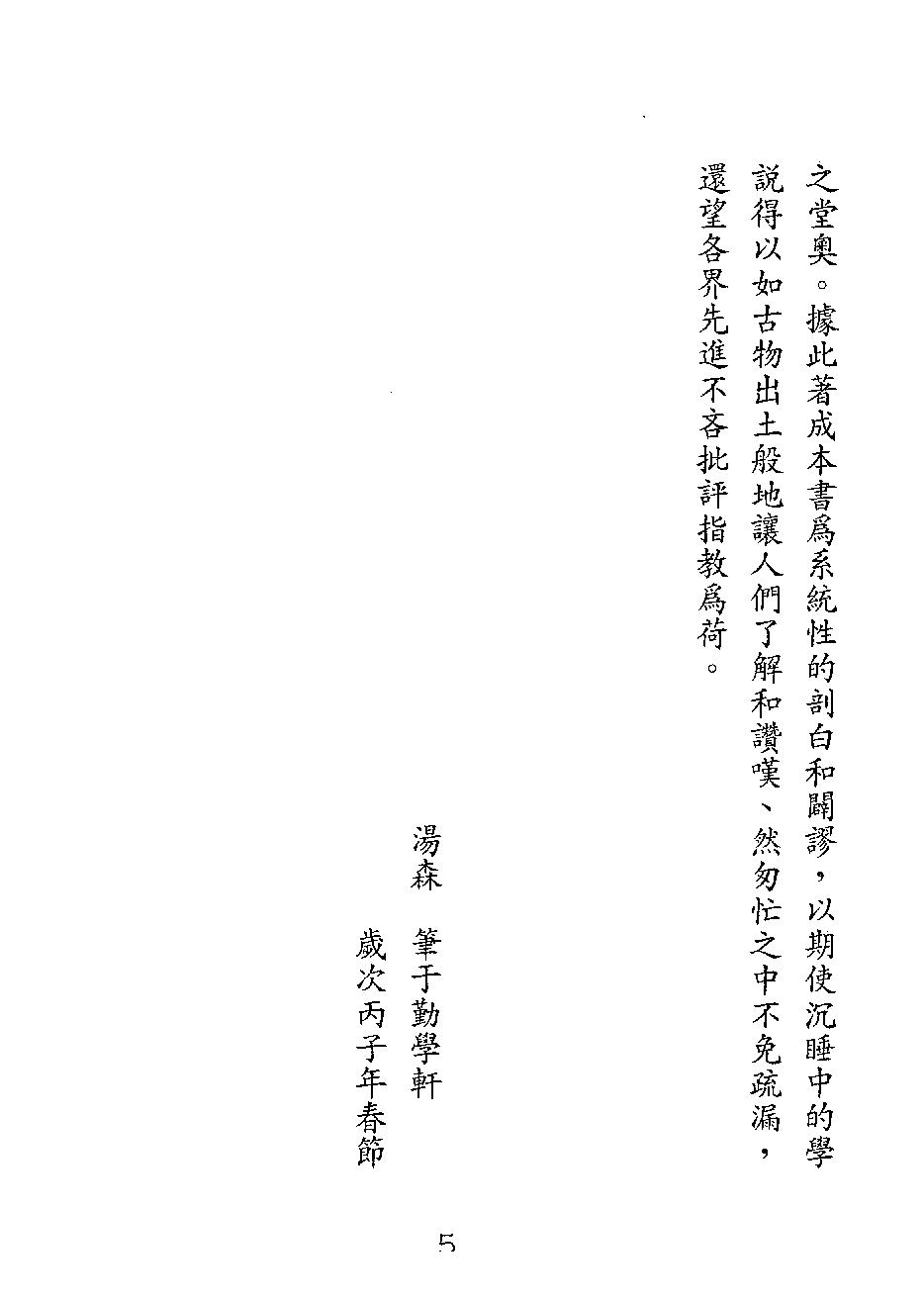 汤森-阳宅百问.pdf_第13页